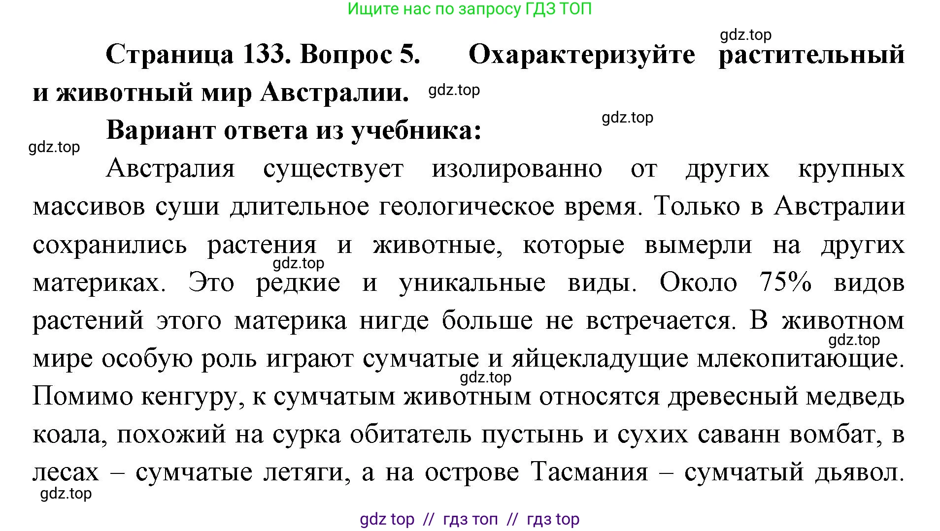 География, 7 класс Учебник, авторы: Алексеев Александр Иванович, Николина Вера Викторовна, Липкина Елена Карловна, Болысов Сергей Иванович, Ачкасова Татьяна Анатольевна, Кузнецова Галина Юрьевна, издательство Просвещение, Москва, 2023, жёлтого цвета, страница 133, номер 5, Решение 2023