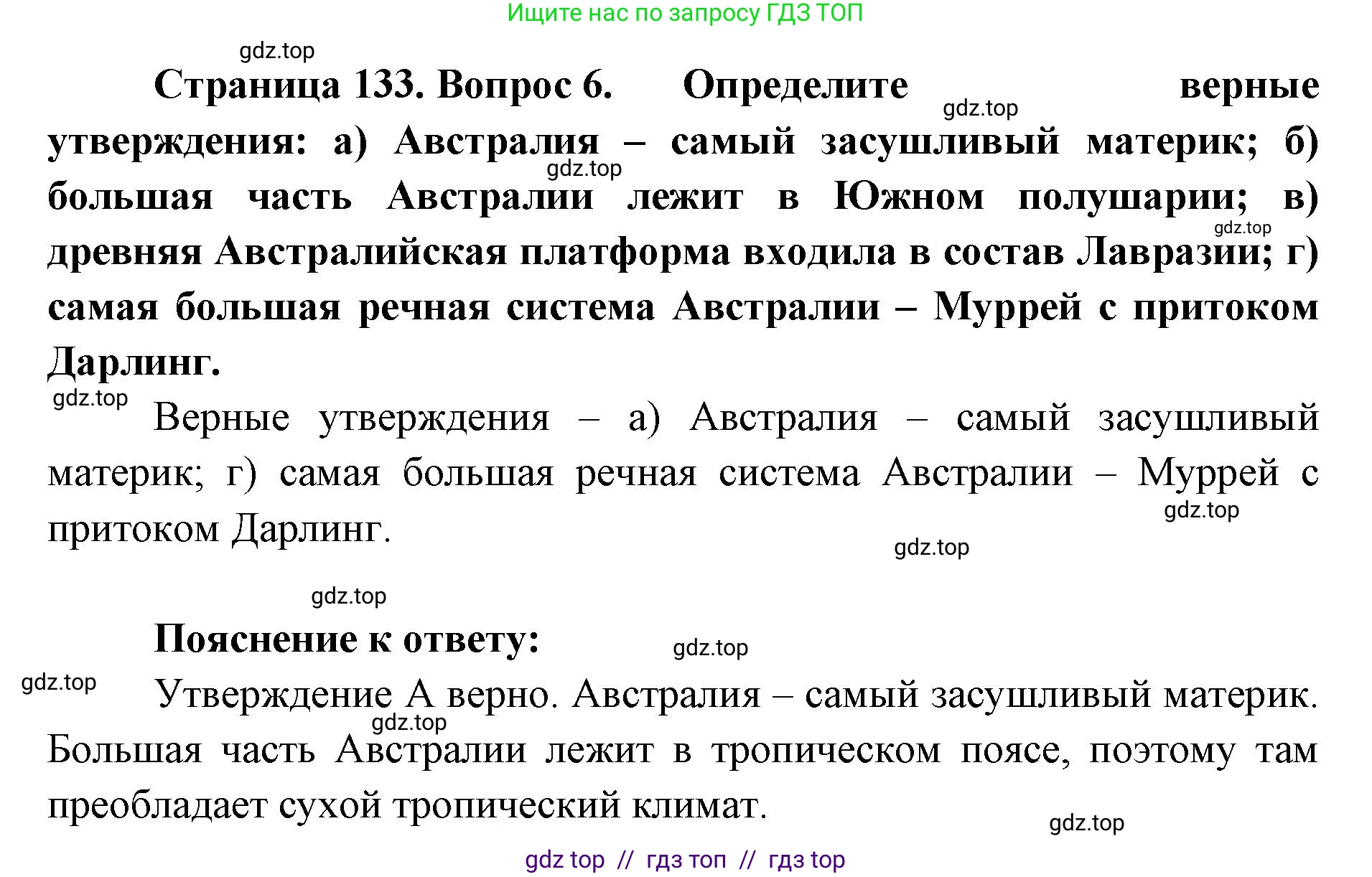 География, 7 класс Учебник, авторы: Алексеев Александр Иванович, Николина Вера Викторовна, Липкина Елена Карловна, Болысов Сергей Иванович, Ачкасова Татьяна Анатольевна, Кузнецова Галина Юрьевна, издательство Просвещение, Москва, 2023, жёлтого цвета, страница 133, номер 6, Решение 2023
