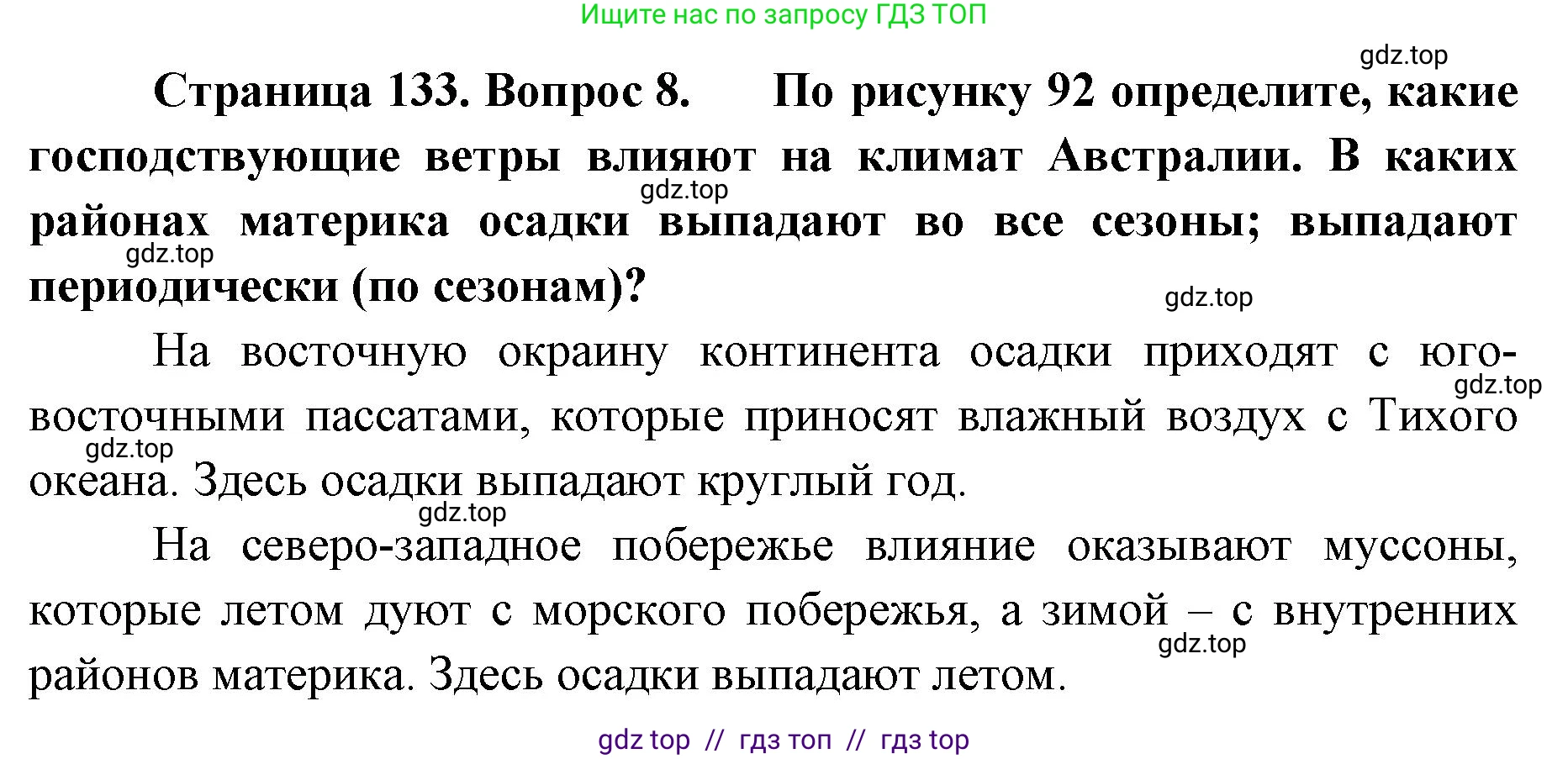 География, 7 класс Учебник, авторы: Алексеев Александр Иванович, Николина Вера Викторовна, Липкина Елена Карловна, Болысов Сергей Иванович, Ачкасова Татьяна Анатольевна, Кузнецова Галина Юрьевна, издательство Просвещение, Москва, 2023, жёлтого цвета, страница 133, номер 8, Решение 2023