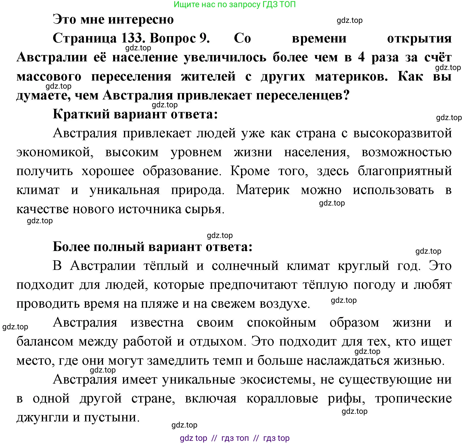 География, 7 класс Учебник, авторы: Алексеев Александр Иванович, Николина Вера Викторовна, Липкина Елена Карловна, Болысов Сергей Иванович, Ачкасова Татьяна Анатольевна, Кузнецова Галина Юрьевна, издательство Просвещение, Москва, 2023, жёлтого цвета, страница 133, номер 9, Решение 2023