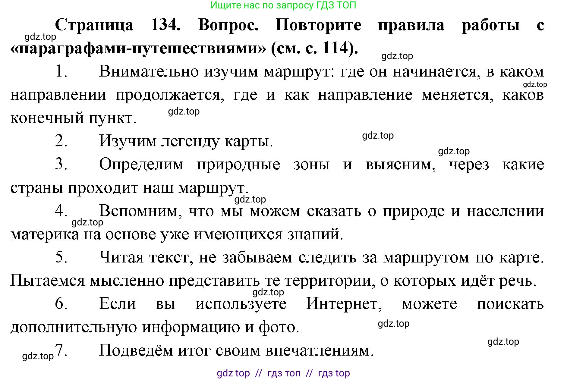 География, 7 класс Учебник, авторы: Алексеев Александр Иванович, Николина Вера Викторовна, Липкина Елена Карловна, Болысов Сергей Иванович, Ачкасова Татьяна Анатольевна, Кузнецова Галина Юрьевна, издательство Просвещение, Москва, 2023, жёлтого цвета, страница 134, Решение 2023