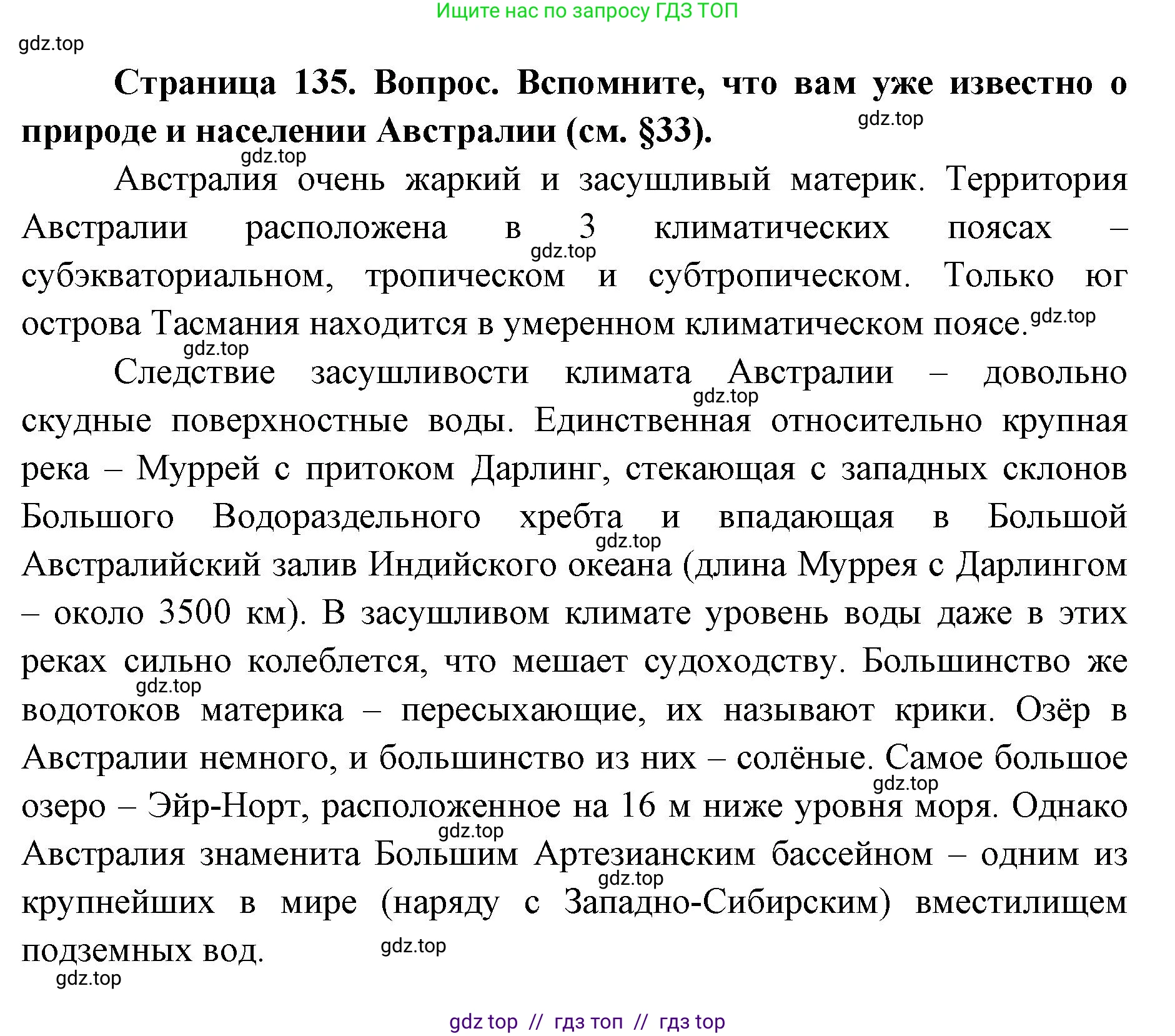 География, 7 класс Учебник, авторы: Алексеев Александр Иванович, Николина Вера Викторовна, Липкина Елена Карловна, Болысов Сергей Иванович, Ачкасова Татьяна Анатольевна, Кузнецова Галина Юрьевна, издательство Просвещение, Москва, 2023, жёлтого цвета, страница 135, Решение 2023