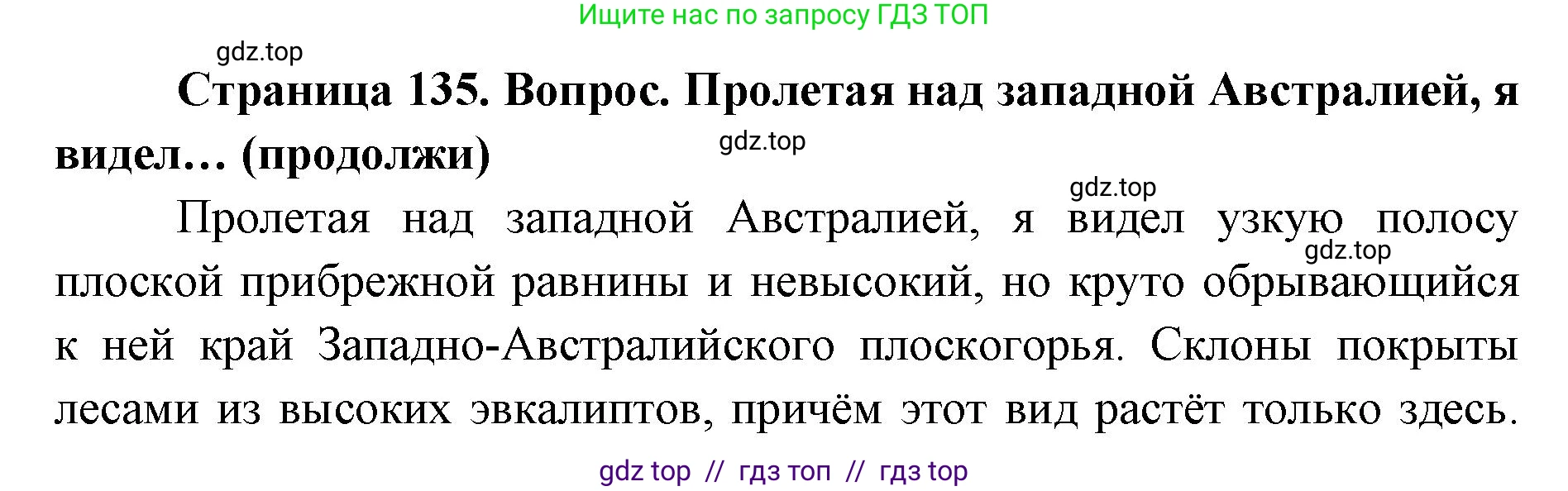 География, 7 класс Учебник, авторы: Алексеев Александр Иванович, Николина Вера Викторовна, Липкина Елена Карловна, Болысов Сергей Иванович, Ачкасова Татьяна Анатольевна, Кузнецова Галина Юрьевна, издательство Просвещение, Москва, 2023, жёлтого цвета, страница 135, Решение 2023