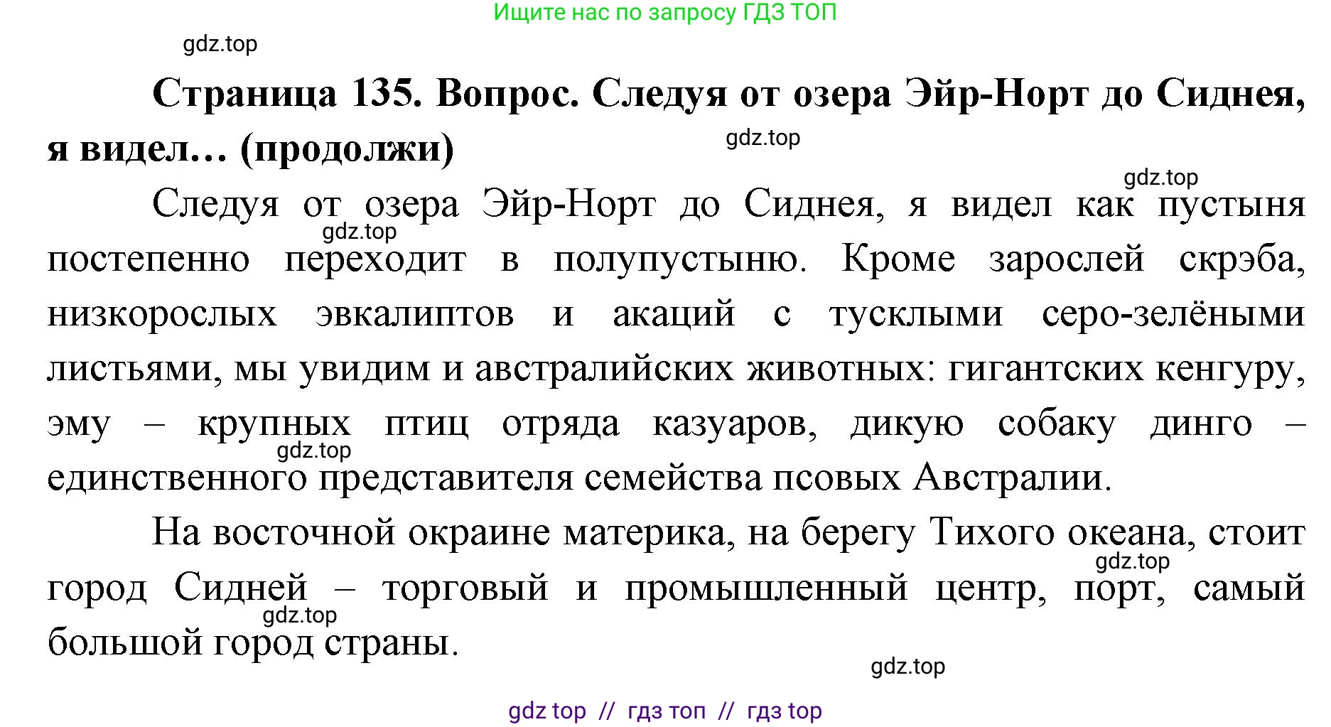 География, 7 класс Учебник, авторы: Алексеев Александр Иванович, Николина Вера Викторовна, Липкина Елена Карловна, Болысов Сергей Иванович, Ачкасова Татьяна Анатольевна, Кузнецова Галина Юрьевна, издательство Просвещение, Москва, 2023, жёлтого цвета, страница 135, Решение 2023