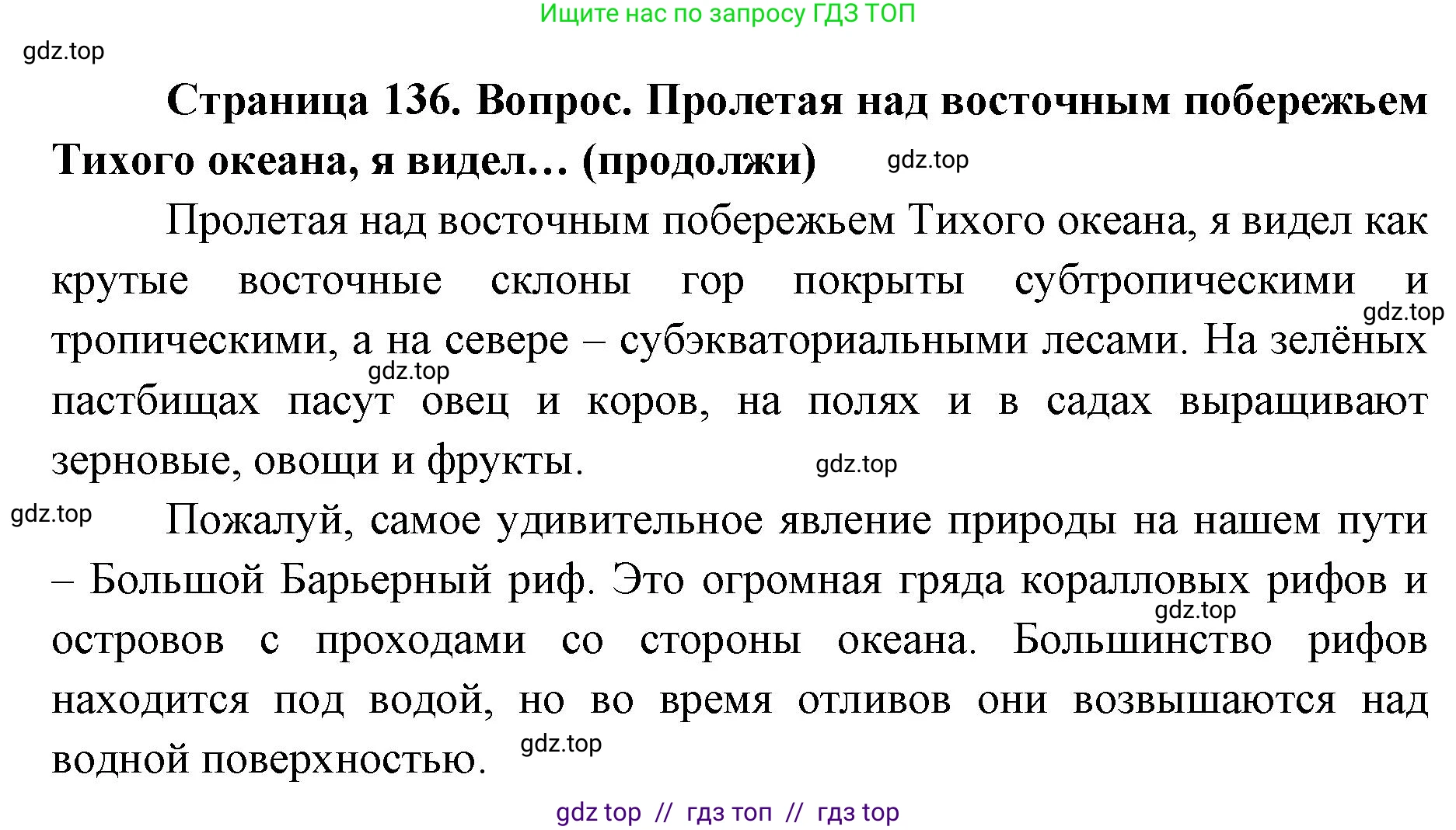 География, 7 класс Учебник, авторы: Алексеев Александр Иванович, Николина Вера Викторовна, Липкина Елена Карловна, Болысов Сергей Иванович, Ачкасова Татьяна Анатольевна, Кузнецова Галина Юрьевна, издательство Просвещение, Москва, 2023, жёлтого цвета, страница 136, Решение 2023