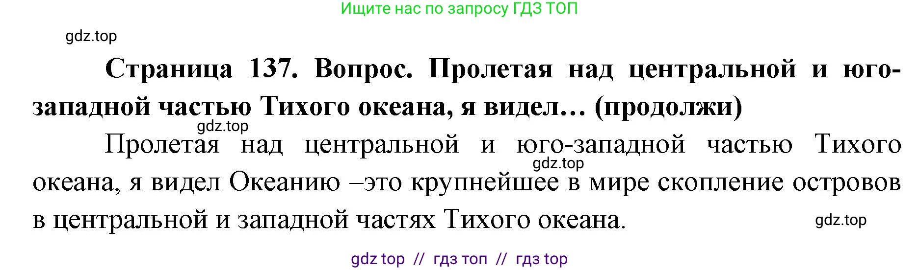 География, 7 класс Учебник, авторы: Алексеев Александр Иванович, Николина Вера Викторовна, Липкина Елена Карловна, Болысов Сергей Иванович, Ачкасова Татьяна Анатольевна, Кузнецова Галина Юрьевна, издательство Просвещение, Москва, 2023, жёлтого цвета, страница 137, Решение 2023