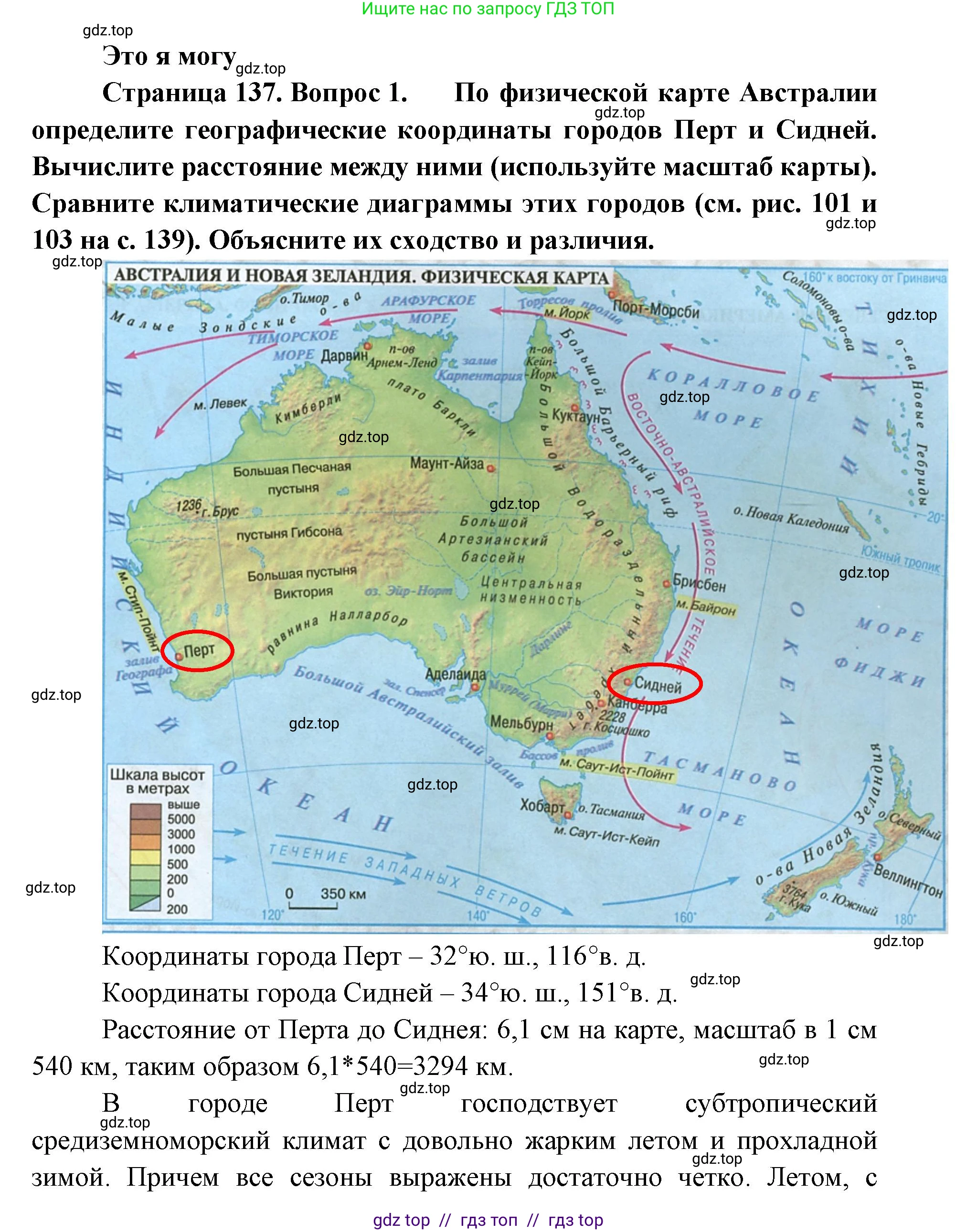 География, 7 класс Учебник, авторы: Алексеев Александр Иванович, Николина Вера Викторовна, Липкина Елена Карловна, Болысов Сергей Иванович, Ачкасова Татьяна Анатольевна, Кузнецова Галина Юрьевна, издательство Просвещение, Москва, 2023, жёлтого цвета, страница 137, номер 1, Решение 2023