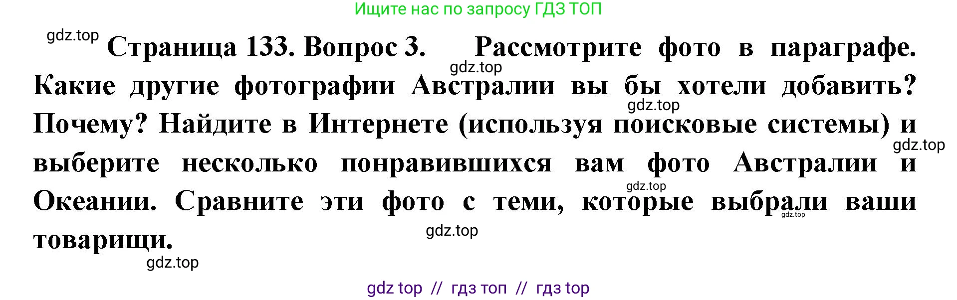 География, 7 класс Учебник, авторы: Алексеев Александр Иванович, Николина Вера Викторовна, Липкина Елена Карловна, Болысов Сергей Иванович, Ачкасова Татьяна Анатольевна, Кузнецова Галина Юрьевна, издательство Просвещение, Москва, 2023, жёлтого цвета, страница 137, номер 3, Решение 2023