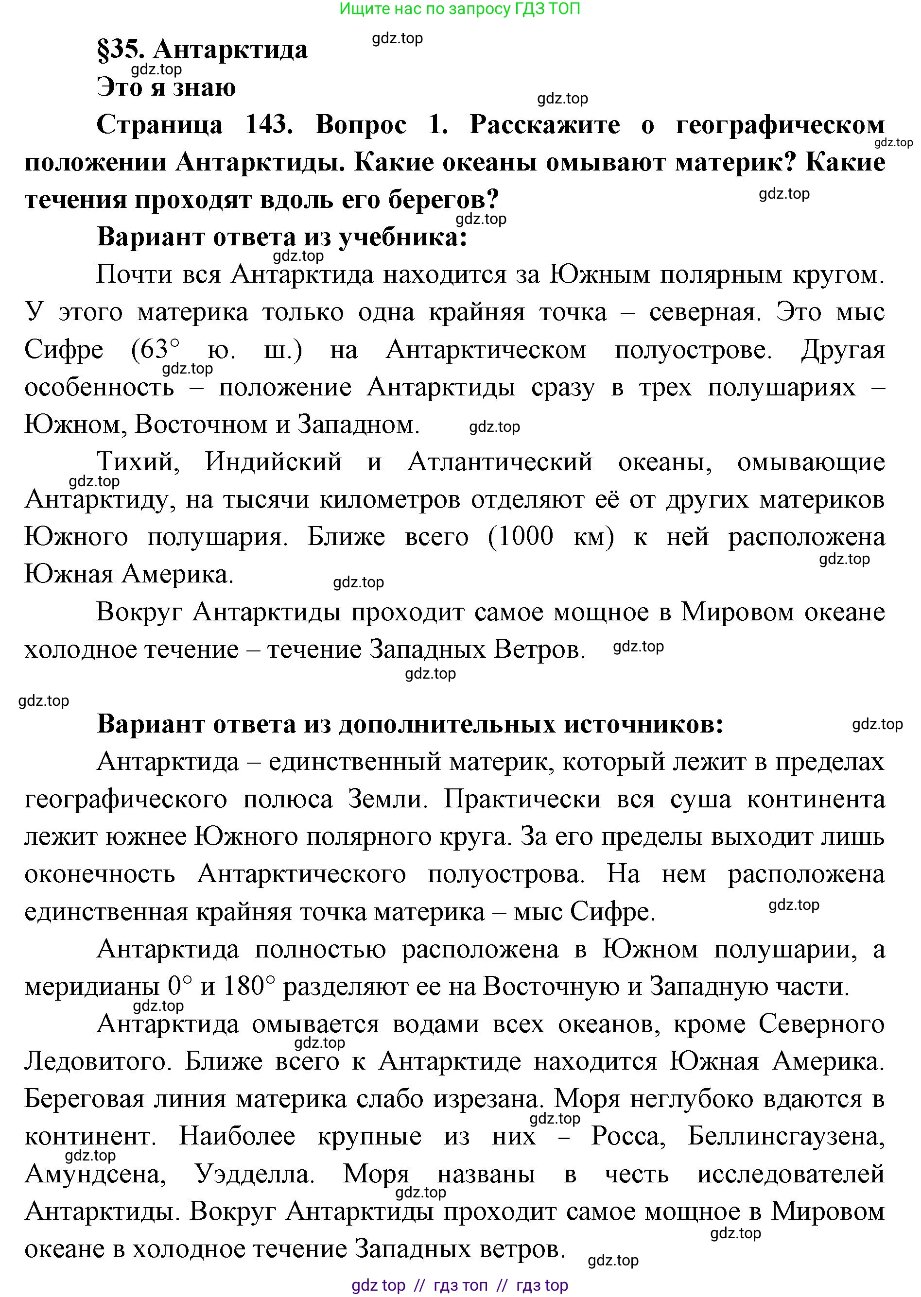 География, 7 класс Учебник, авторы: Алексеев Александр Иванович, Николина Вера Викторовна, Липкина Елена Карловна, Болысов Сергей Иванович, Ачкасова Татьяна Анатольевна, Кузнецова Галина Юрьевна, издательство Просвещение, Москва, 2023, жёлтого цвета, страница 143, номер 1, Решение 2023