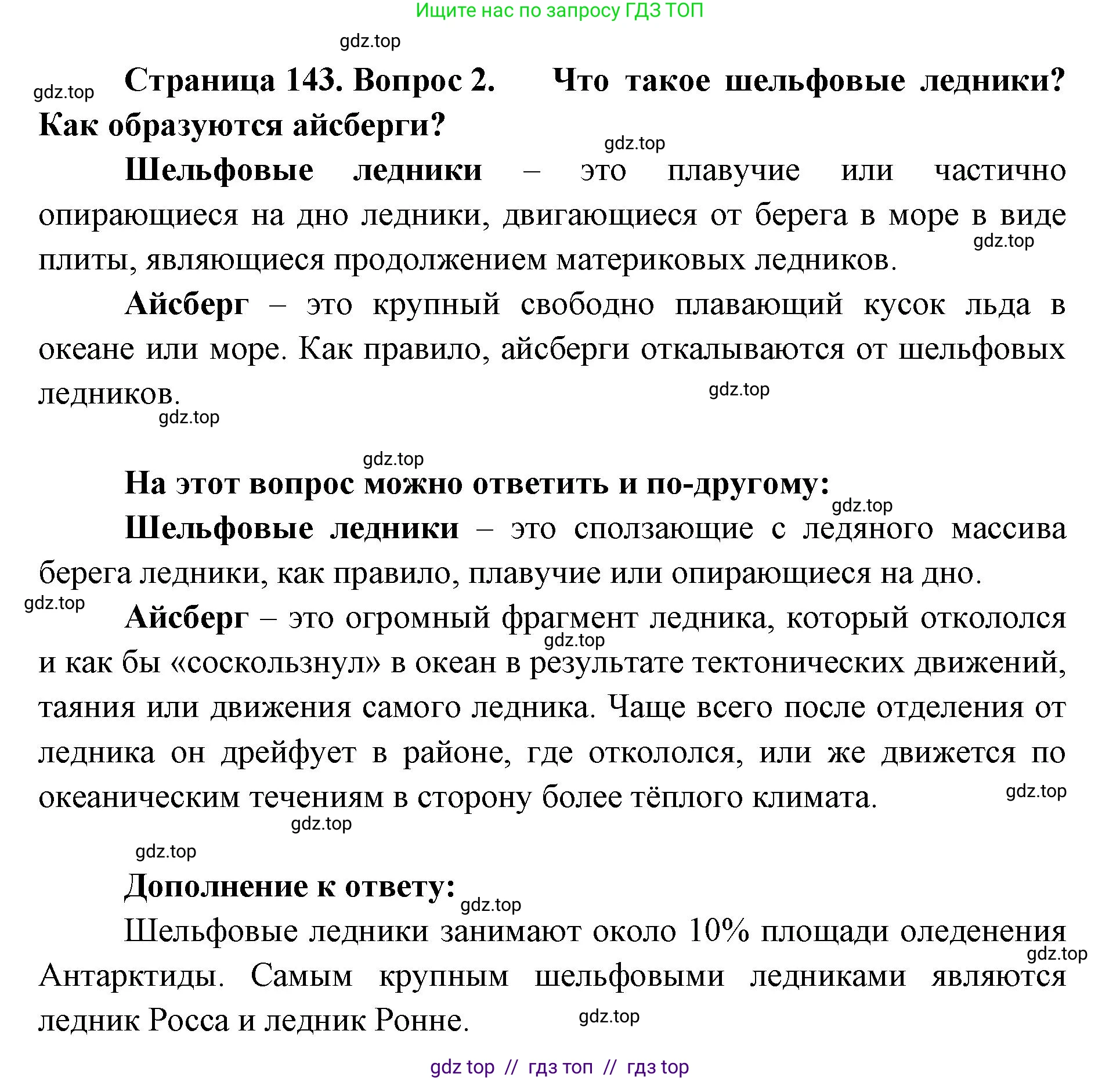 География, 7 класс Учебник, авторы: Алексеев Александр Иванович, Николина Вера Викторовна, Липкина Елена Карловна, Болысов Сергей Иванович, Ачкасова Татьяна Анатольевна, Кузнецова Галина Юрьевна, издательство Просвещение, Москва, 2023, жёлтого цвета, страница 143, номер 2, Решение 2023