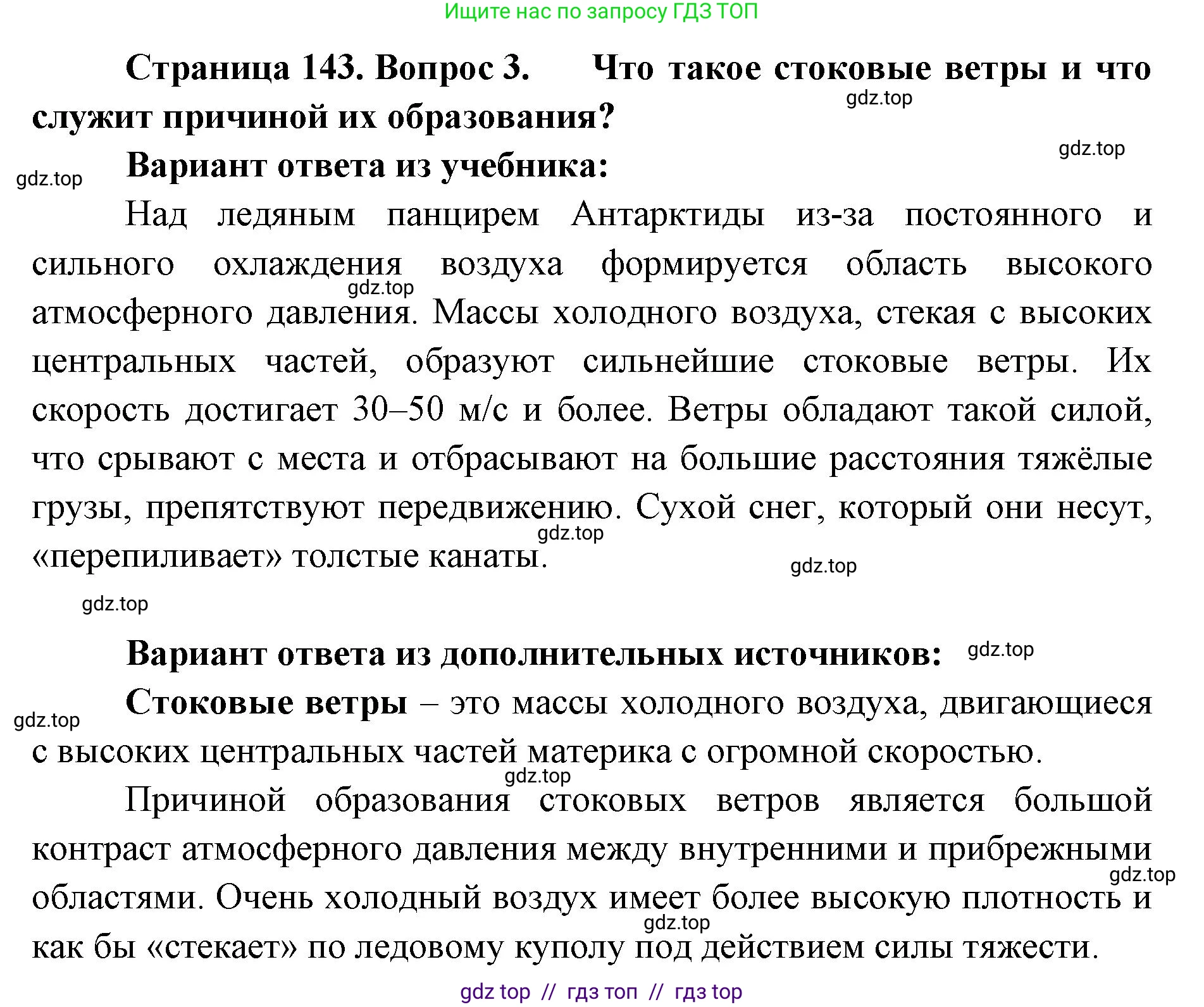 География, 7 класс Учебник, авторы: Алексеев Александр Иванович, Николина Вера Викторовна, Липкина Елена Карловна, Болысов Сергей Иванович, Ачкасова Татьяна Анатольевна, Кузнецова Галина Юрьевна, издательство Просвещение, Москва, 2023, жёлтого цвета, страница 143, номер 3, Решение 2023