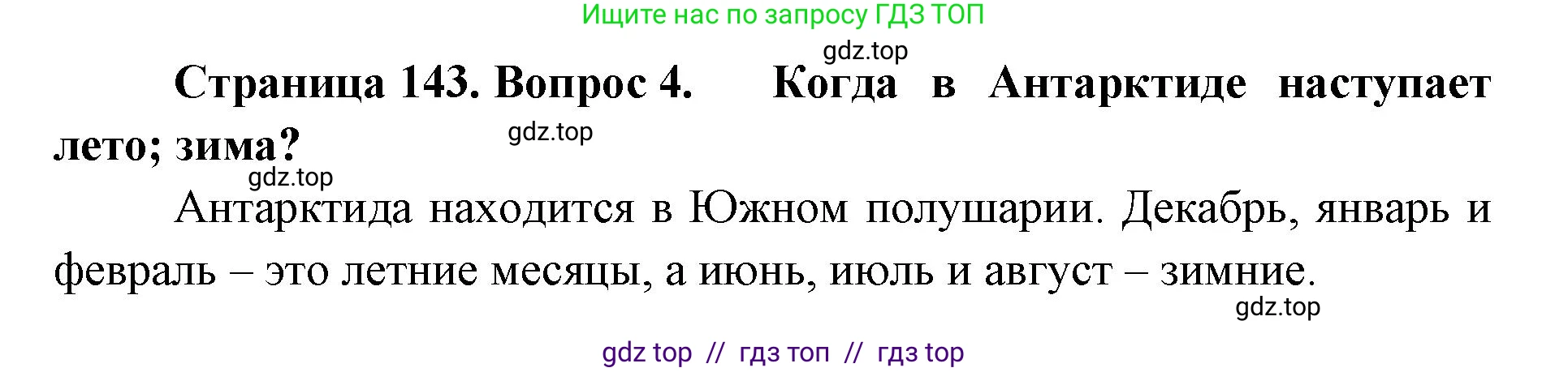 География, 7 класс Учебник, авторы: Алексеев Александр Иванович, Николина Вера Викторовна, Липкина Елена Карловна, Болысов Сергей Иванович, Ачкасова Татьяна Анатольевна, Кузнецова Галина Юрьевна, издательство Просвещение, Москва, 2023, жёлтого цвета, страница 143, номер 4, Решение 2023