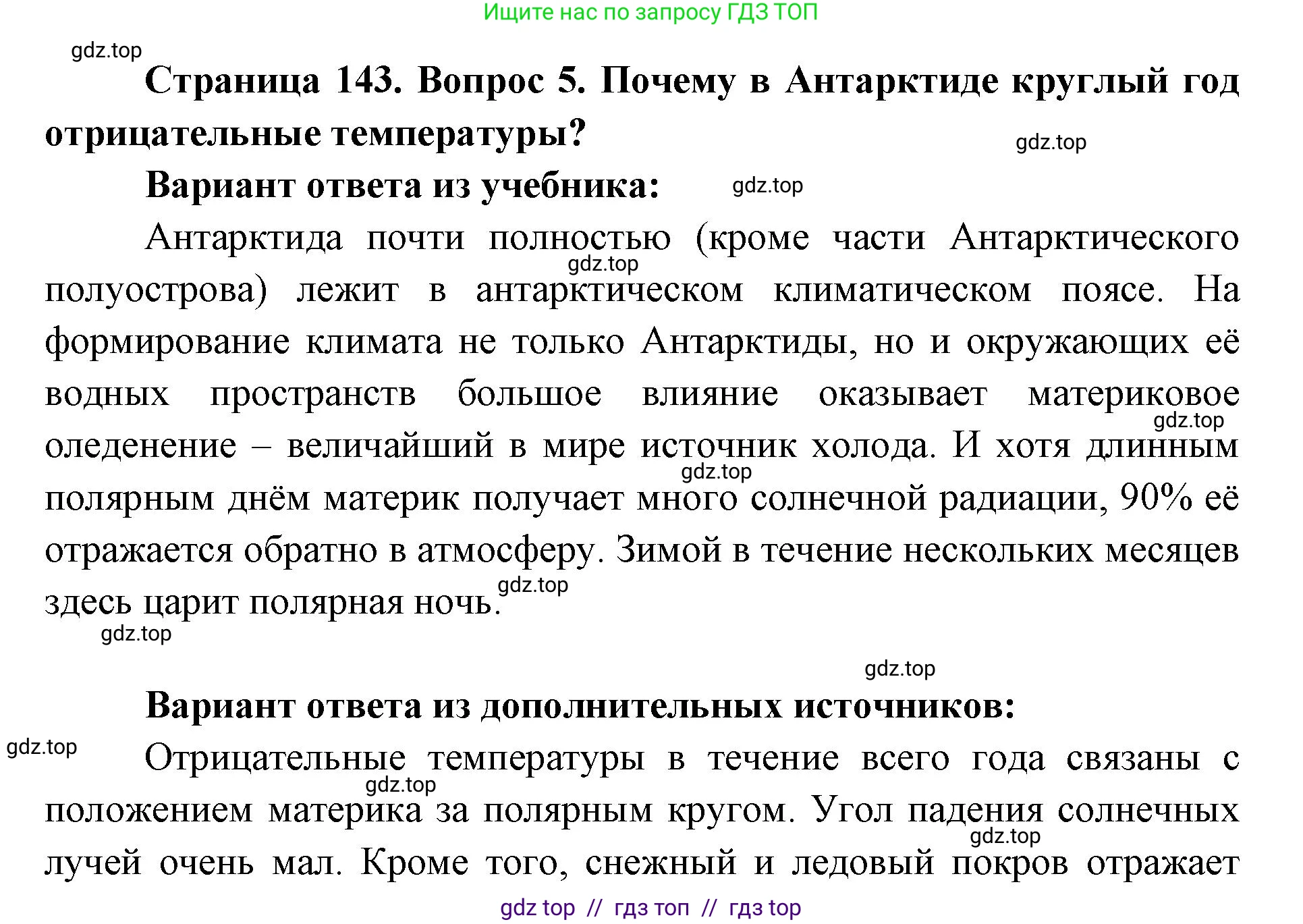 География, 7 класс Учебник, авторы: Алексеев Александр Иванович, Николина Вера Викторовна, Липкина Елена Карловна, Болысов Сергей Иванович, Ачкасова Татьяна Анатольевна, Кузнецова Галина Юрьевна, издательство Просвещение, Москва, 2023, жёлтого цвета, страница 143, номер 5, Решение 2023