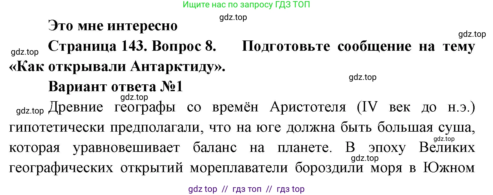География, 7 класс Учебник, авторы: Алексеев Александр Иванович, Николина Вера Викторовна, Липкина Елена Карловна, Болысов Сергей Иванович, Ачкасова Татьяна Анатольевна, Кузнецова Галина Юрьевна, издательство Просвещение, Москва, 2023, жёлтого цвета, страница 143, номер 8, Решение 2023