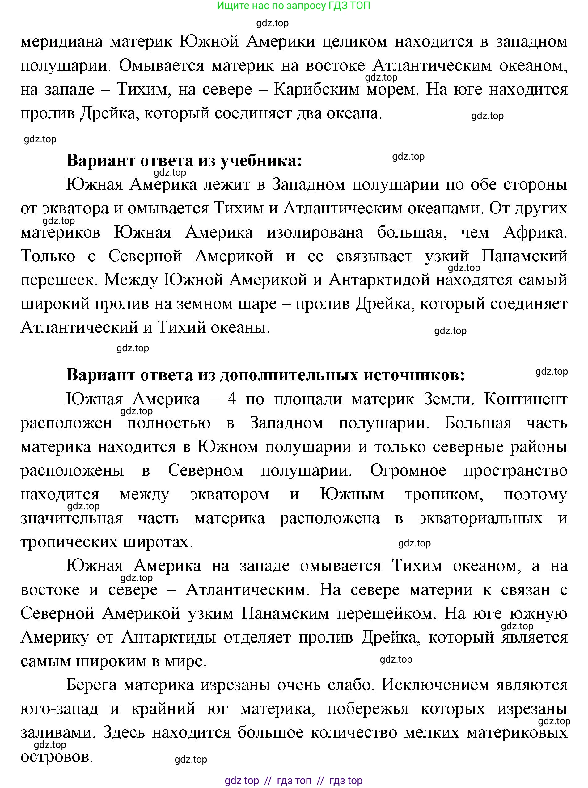 География, 7 класс Учебник, авторы: Алексеев Александр Иванович, Николина Вера Викторовна, Липкина Елена Карловна, Болысов Сергей Иванович, Ачкасова Татьяна Анатольевна, Кузнецова Галина Юрьевна, издательство Просвещение, Москва, 2023, жёлтого цвета, страница 146, номер 2, Решение 2023 (продолжение 2)