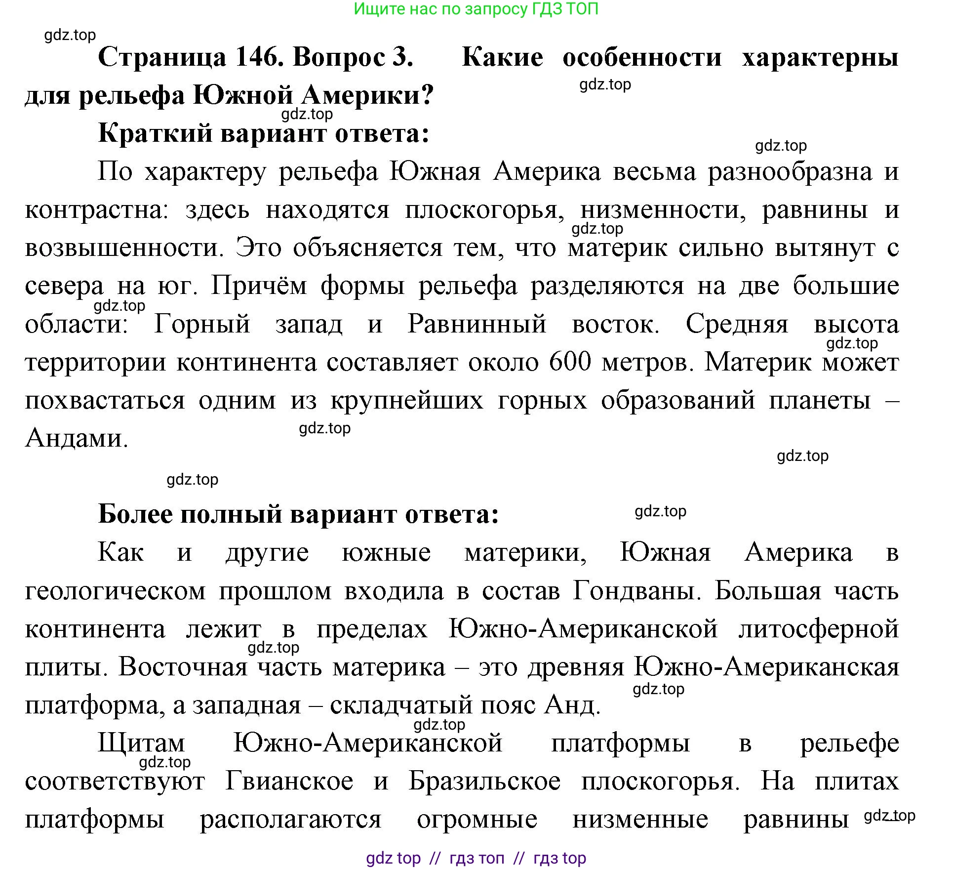 География, 7 класс Учебник, авторы: Алексеев Александр Иванович, Николина Вера Викторовна, Липкина Елена Карловна, Болысов Сергей Иванович, Ачкасова Татьяна Анатольевна, Кузнецова Галина Юрьевна, издательство Просвещение, Москва, 2023, жёлтого цвета, страница 146, номер 3, Решение 2023