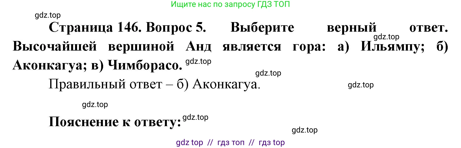 География, 7 класс Учебник, авторы: Алексеев Александр Иванович, Николина Вера Викторовна, Липкина Елена Карловна, Болысов Сергей Иванович, Ачкасова Татьяна Анатольевна, Кузнецова Галина Юрьевна, издательство Просвещение, Москва, 2023, жёлтого цвета, страница 146, номер 5, Решение 2023