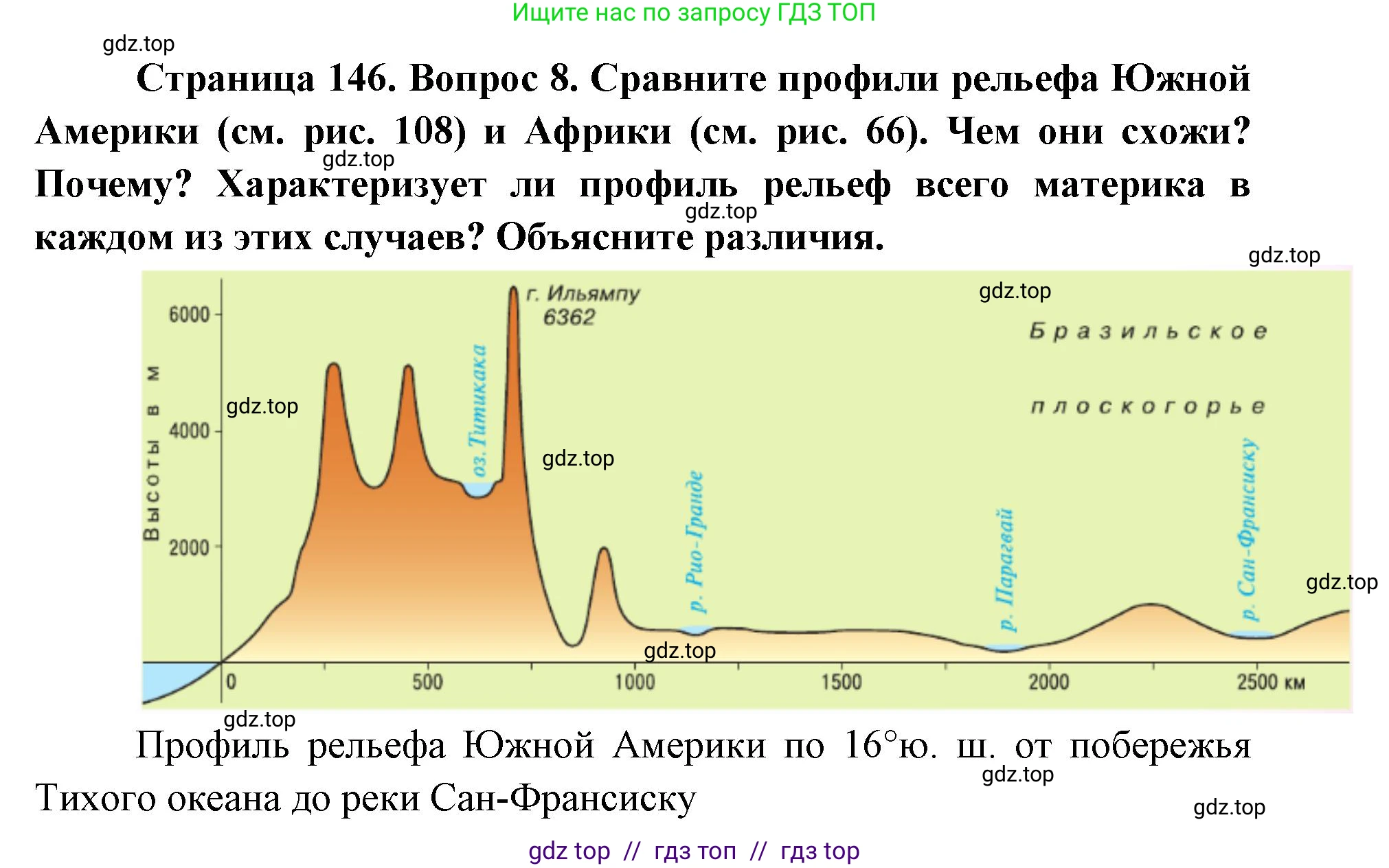 География, 7 класс Учебник, авторы: Алексеев Александр Иванович, Николина Вера Викторовна, Липкина Елена Карловна, Болысов Сергей Иванович, Ачкасова Татьяна Анатольевна, Кузнецова Галина Юрьевна, издательство Просвещение, Москва, 2023, жёлтого цвета, страница 146, номер 8, Решение 2023