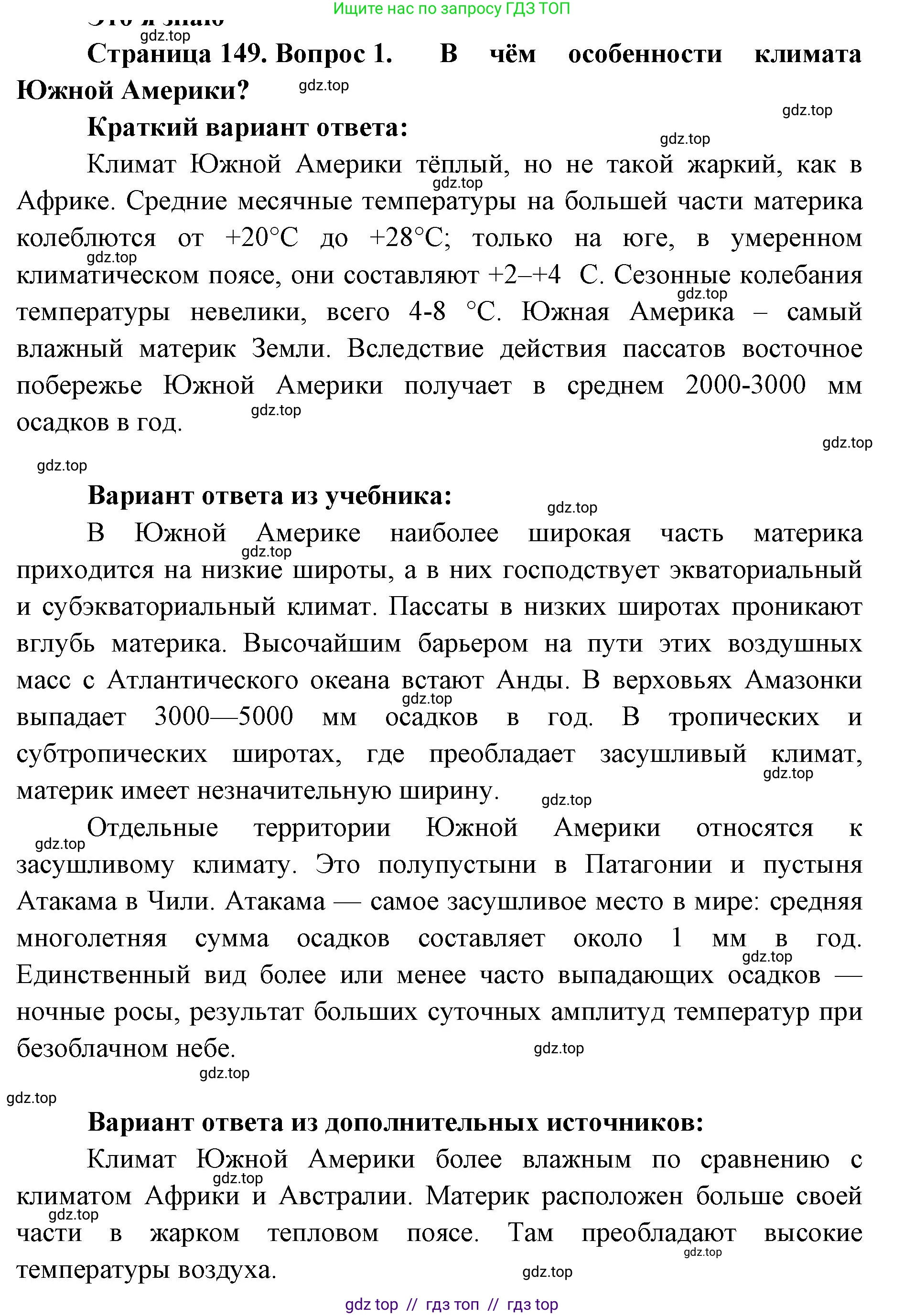 География, 7 класс Учебник, авторы: Алексеев Александр Иванович, Николина Вера Викторовна, Липкина Елена Карловна, Болысов Сергей Иванович, Ачкасова Татьяна Анатольевна, Кузнецова Галина Юрьевна, издательство Просвещение, Москва, 2023, жёлтого цвета, страница 149, номер 1, Решение 2023