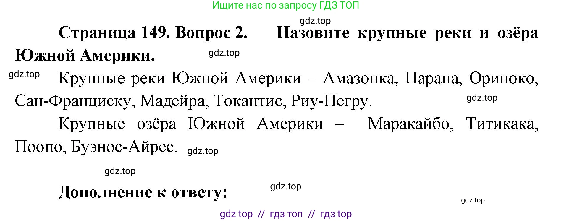 География, 7 класс Учебник, авторы: Алексеев Александр Иванович, Николина Вера Викторовна, Липкина Елена Карловна, Болысов Сергей Иванович, Ачкасова Татьяна Анатольевна, Кузнецова Галина Юрьевна, издательство Просвещение, Москва, 2023, жёлтого цвета, страница 149, номер 2, Решение 2023