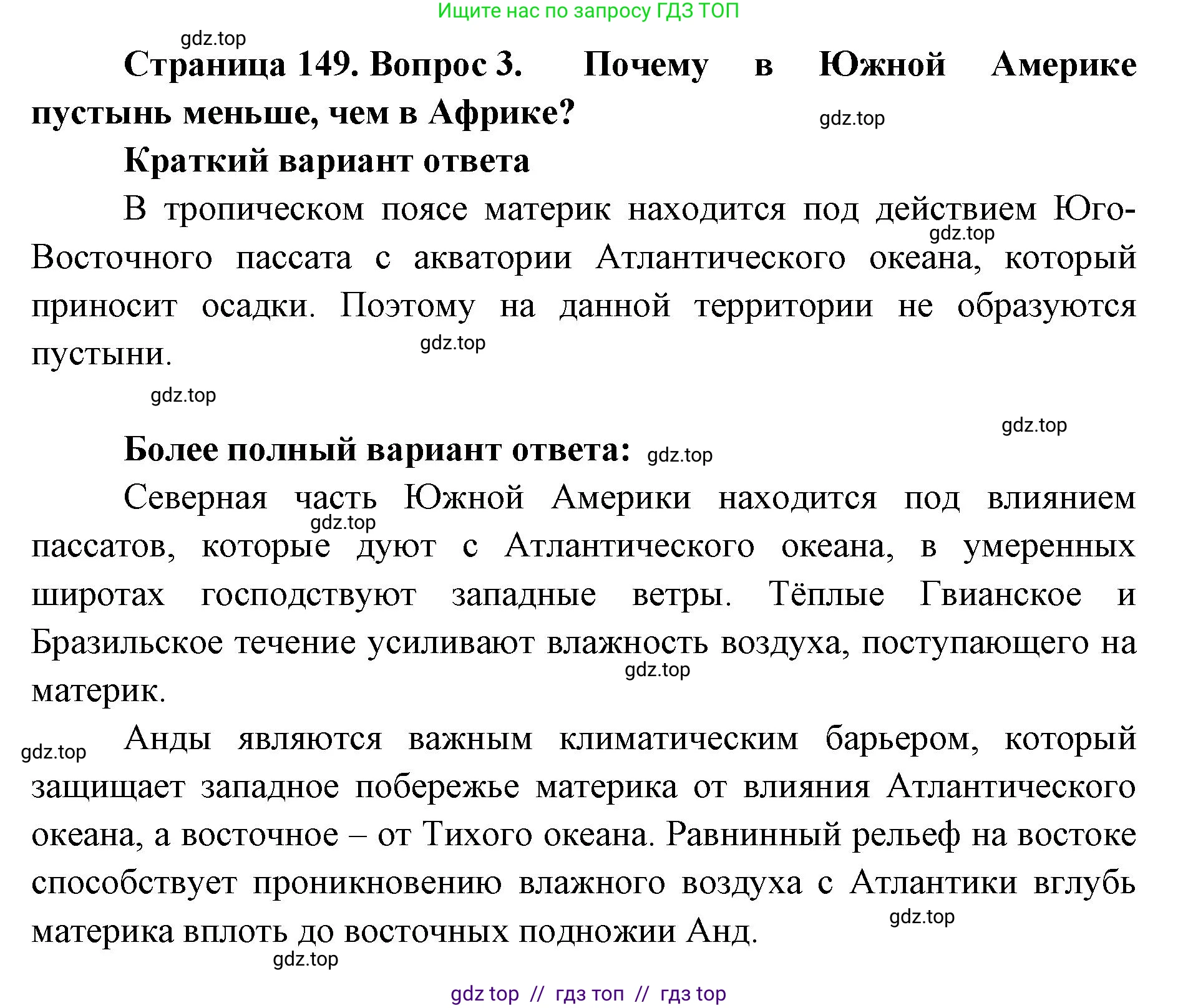 География, 7 класс Учебник, авторы: Алексеев Александр Иванович, Николина Вера Викторовна, Липкина Елена Карловна, Болысов Сергей Иванович, Ачкасова Татьяна Анатольевна, Кузнецова Галина Юрьевна, издательство Просвещение, Москва, 2023, жёлтого цвета, страница 149, номер 3, Решение 2023