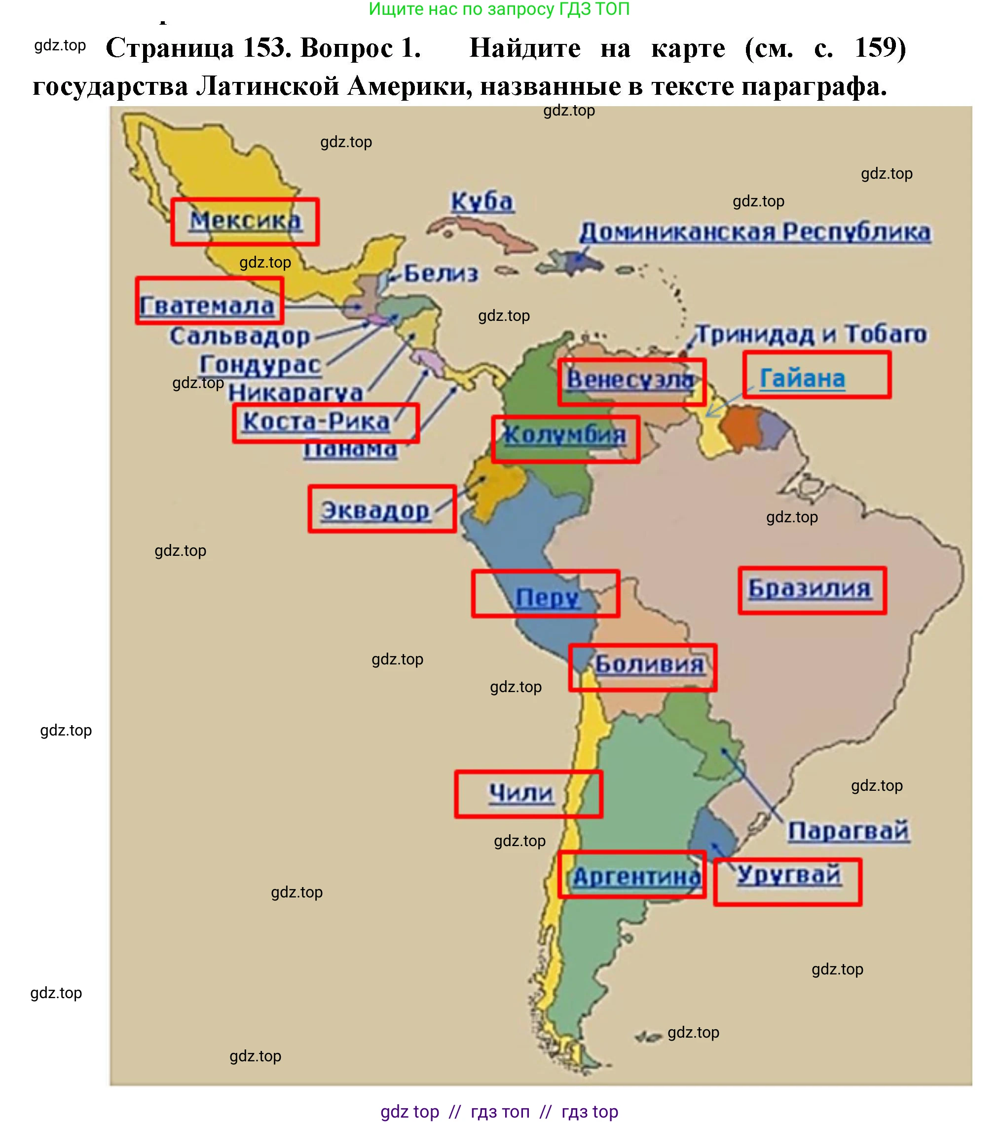 География, 7 класс Учебник, авторы: Алексеев Александр Иванович, Николина Вера Викторовна, Липкина Елена Карловна, Болысов Сергей Иванович, Ачкасова Татьяна Анатольевна, Кузнецова Галина Юрьевна, издательство Просвещение, Москва, 2023, жёлтого цвета, страница 153, номер 1, Решение 2023