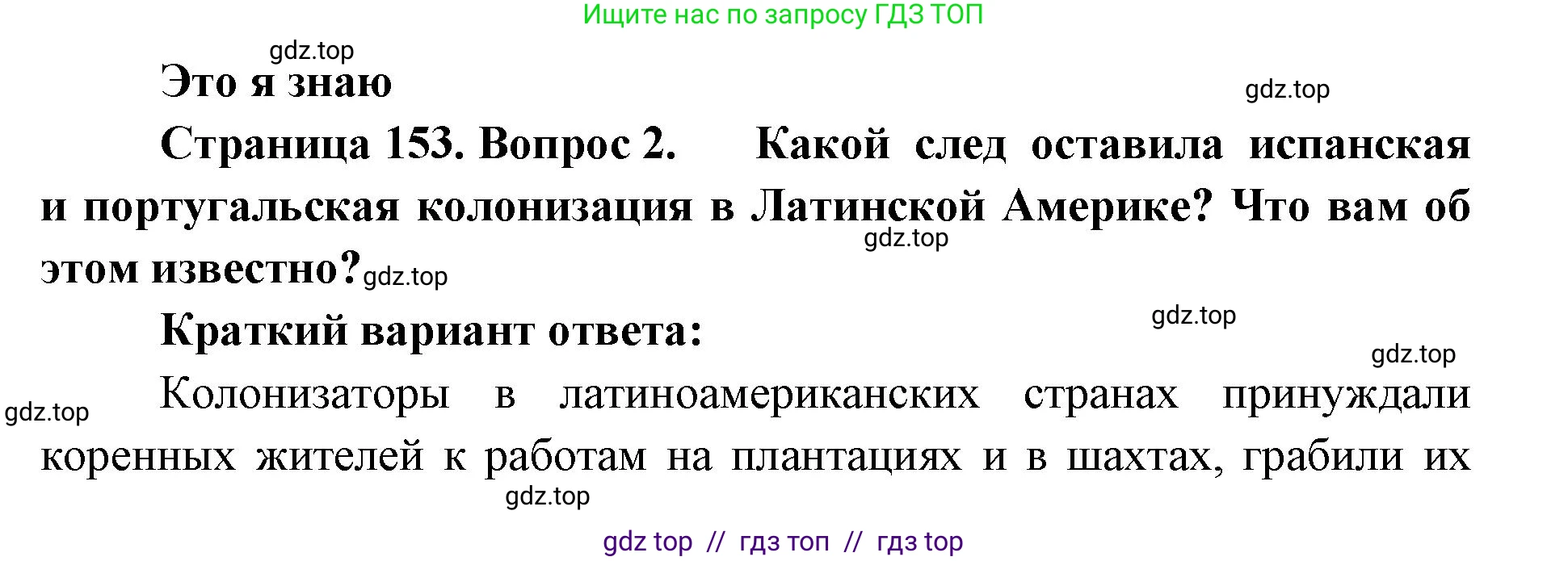 География, 7 класс Учебник, авторы: Алексеев Александр Иванович, Николина Вера Викторовна, Липкина Елена Карловна, Болысов Сергей Иванович, Ачкасова Татьяна Анатольевна, Кузнецова Галина Юрьевна, издательство Просвещение, Москва, 2023, жёлтого цвета, страница 153, номер 2, Решение 2023