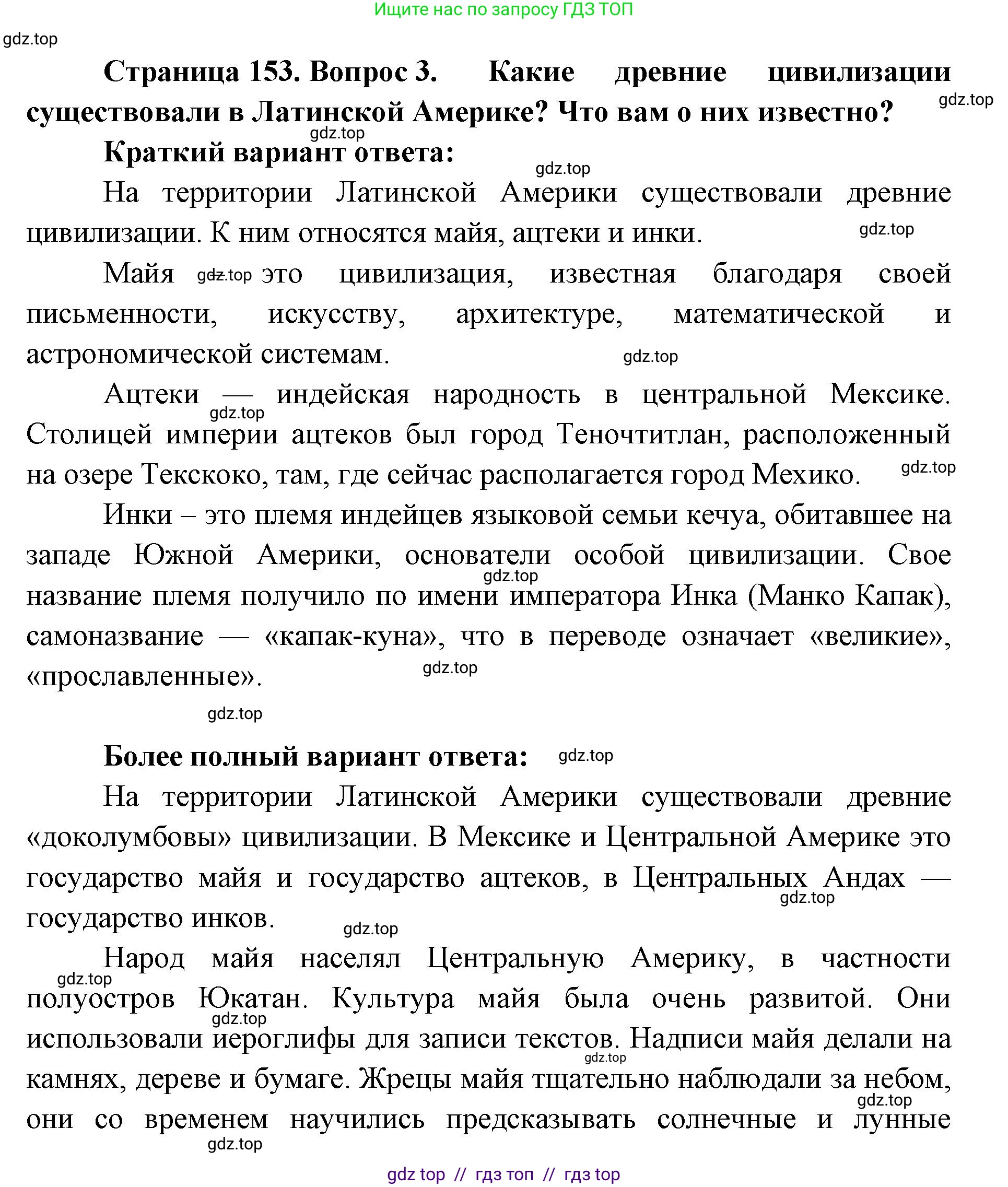 География, 7 класс Учебник, авторы: Алексеев Александр Иванович, Николина Вера Викторовна, Липкина Елена Карловна, Болысов Сергей Иванович, Ачкасова Татьяна Анатольевна, Кузнецова Галина Юрьевна, издательство Просвещение, Москва, 2023, жёлтого цвета, страница 153, номер 3, Решение 2023