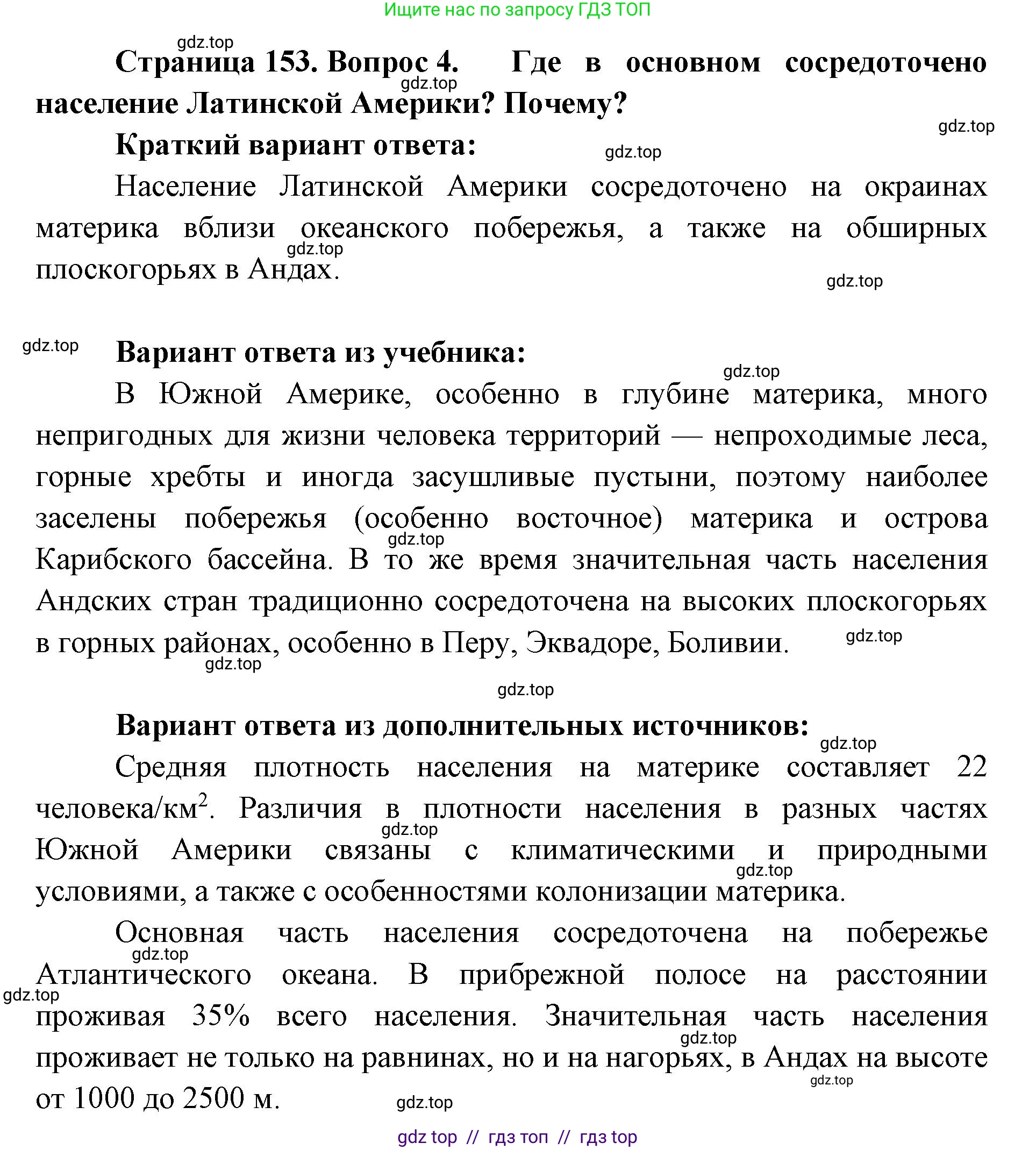 География, 7 класс Учебник, авторы: Алексеев Александр Иванович, Николина Вера Викторовна, Липкина Елена Карловна, Болысов Сергей Иванович, Ачкасова Татьяна Анатольевна, Кузнецова Галина Юрьевна, издательство Просвещение, Москва, 2023, жёлтого цвета, страница 153, номер 4, Решение 2023