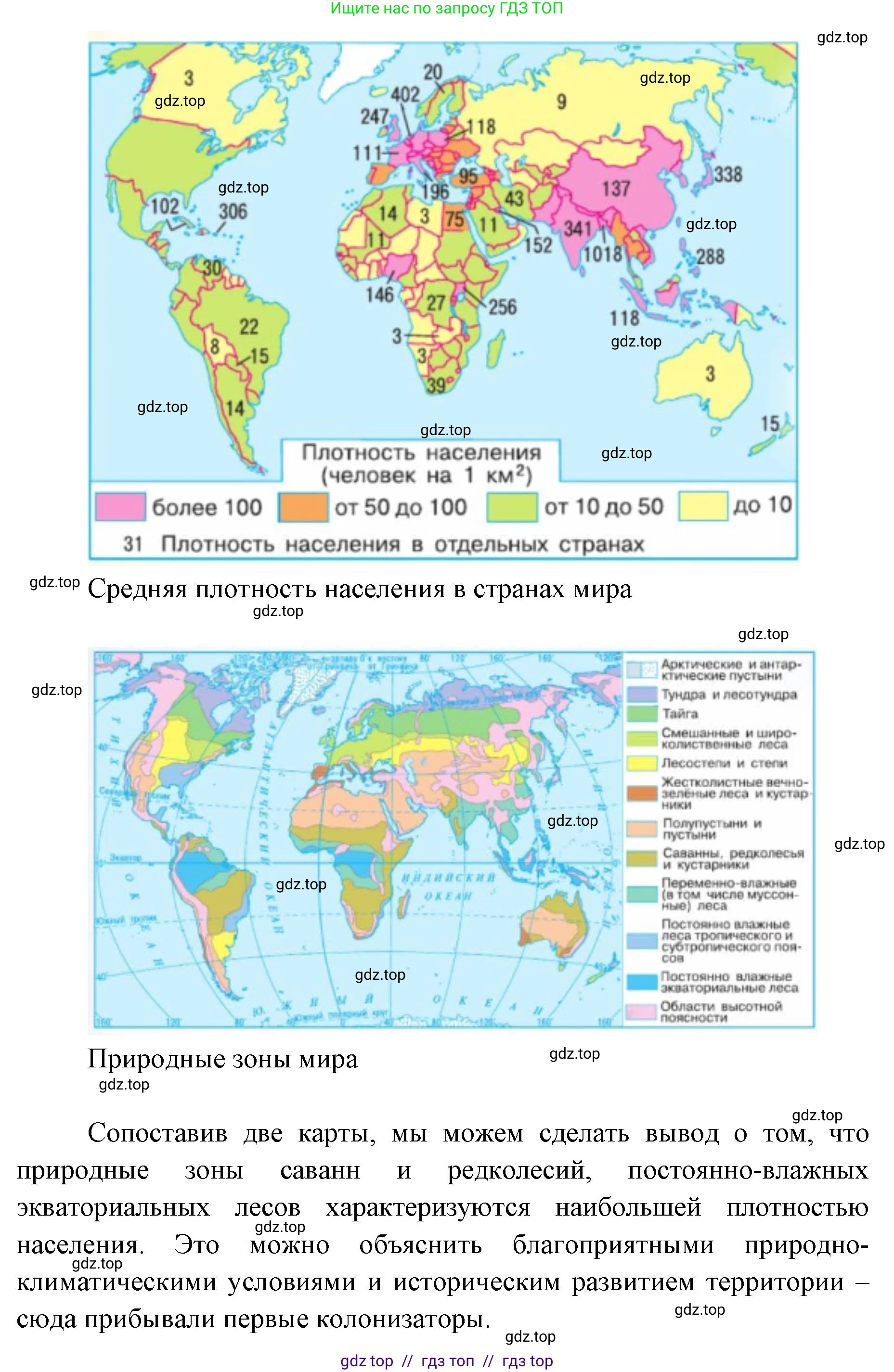 География, 7 класс Учебник, авторы: Алексеев Александр Иванович, Николина Вера Викторовна, Липкина Елена Карловна, Болысов Сергей Иванович, Ачкасова Татьяна Анатольевна, Кузнецова Галина Юрьевна, издательство Просвещение, Москва, 2023, жёлтого цвета, страница 153, номер 8, Решение 2023 (продолжение 2)