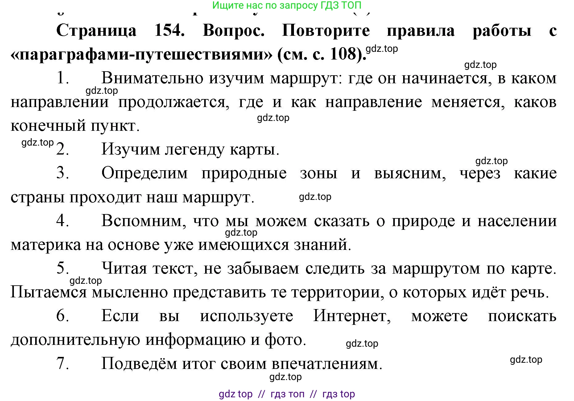 География, 7 класс Учебник, авторы: Алексеев Александр Иванович, Николина Вера Викторовна, Липкина Елена Карловна, Болысов Сергей Иванович, Ачкасова Татьяна Анатольевна, Кузнецова Галина Юрьевна, издательство Просвещение, Москва, 2023, жёлтого цвета, страница 154, Решение 2023