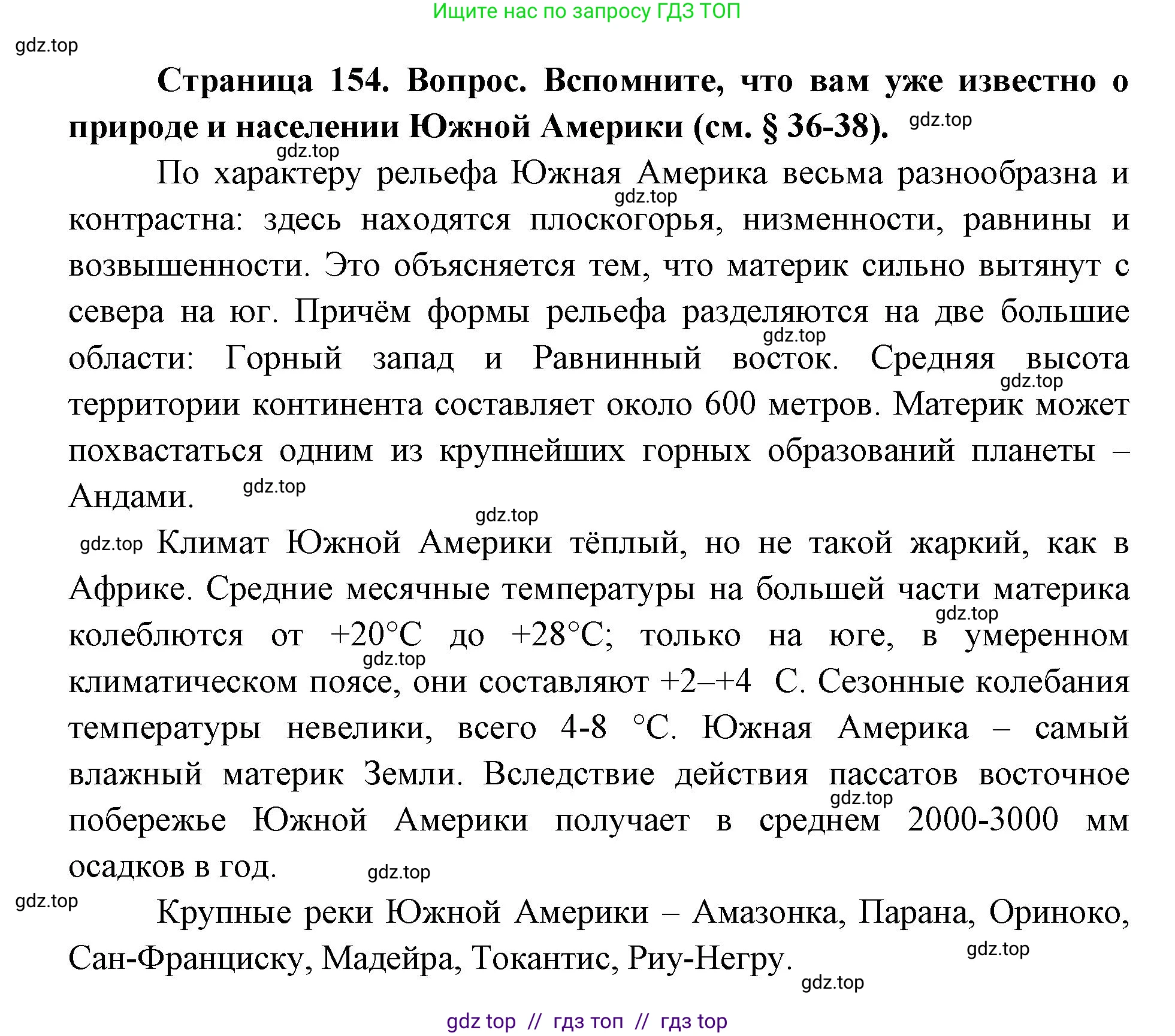 География, 7 класс Учебник, авторы: Алексеев Александр Иванович, Николина Вера Викторовна, Липкина Елена Карловна, Болысов Сергей Иванович, Ачкасова Татьяна Анатольевна, Кузнецова Галина Юрьевна, издательство Просвещение, Москва, 2023, жёлтого цвета, страница 154, Решение 2023
