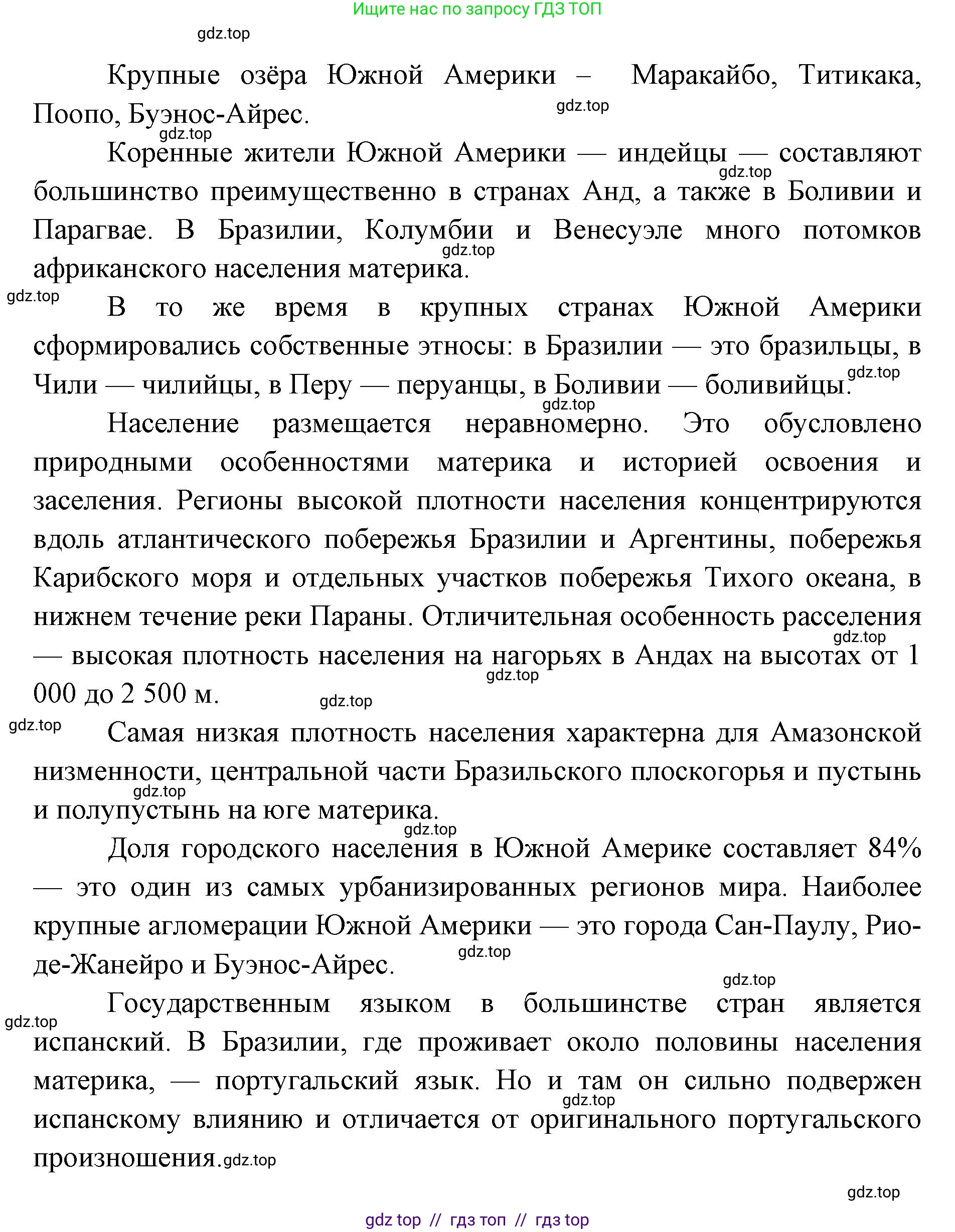 География, 7 класс Учебник, авторы: Алексеев Александр Иванович, Николина Вера Викторовна, Липкина Елена Карловна, Болысов Сергей Иванович, Ачкасова Татьяна Анатольевна, Кузнецова Галина Юрьевна, издательство Просвещение, Москва, 2023, жёлтого цвета, страница 154, Решение 2023 (продолжение 2)