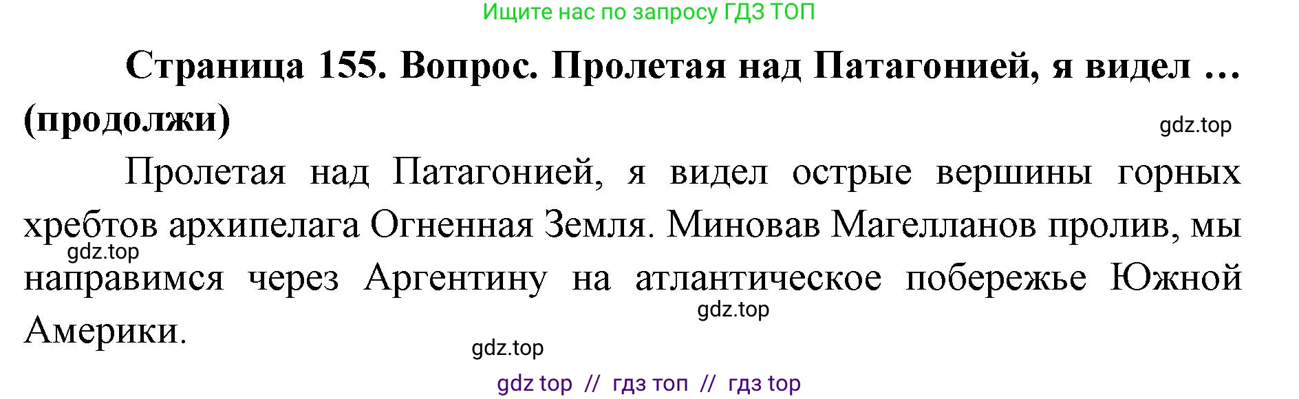 География, 7 класс Учебник, авторы: Алексеев Александр Иванович, Николина Вера Викторовна, Липкина Елена Карловна, Болысов Сергей Иванович, Ачкасова Татьяна Анатольевна, Кузнецова Галина Юрьевна, издательство Просвещение, Москва, 2023, жёлтого цвета, страница 155, Решение 2023