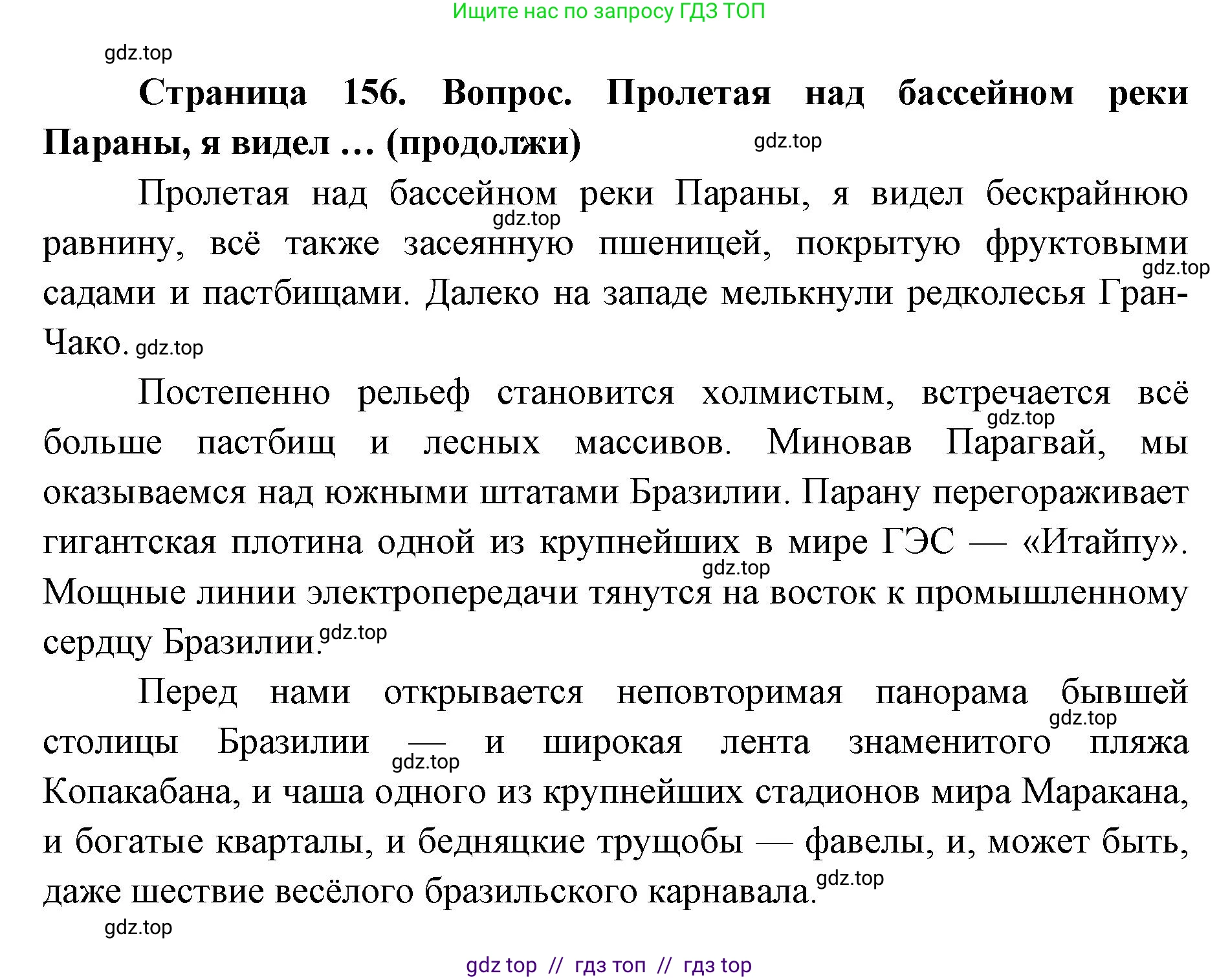 География, 7 класс Учебник, авторы: Алексеев Александр Иванович, Николина Вера Викторовна, Липкина Елена Карловна, Болысов Сергей Иванович, Ачкасова Татьяна Анатольевна, Кузнецова Галина Юрьевна, издательство Просвещение, Москва, 2023, жёлтого цвета, страница 156, Решение 2023
