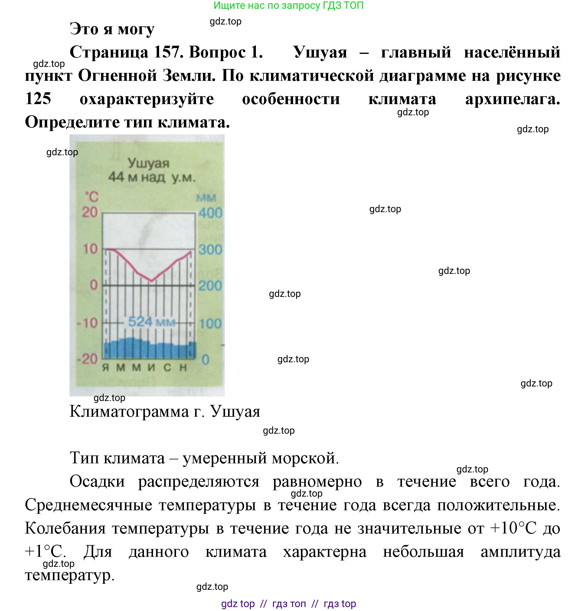 География, 7 класс Учебник, авторы: Алексеев Александр Иванович, Николина Вера Викторовна, Липкина Елена Карловна, Болысов Сергей Иванович, Ачкасова Татьяна Анатольевна, Кузнецова Галина Юрьевна, издательство Просвещение, Москва, 2023, жёлтого цвета, страница 157, номер 1, Решение 2023