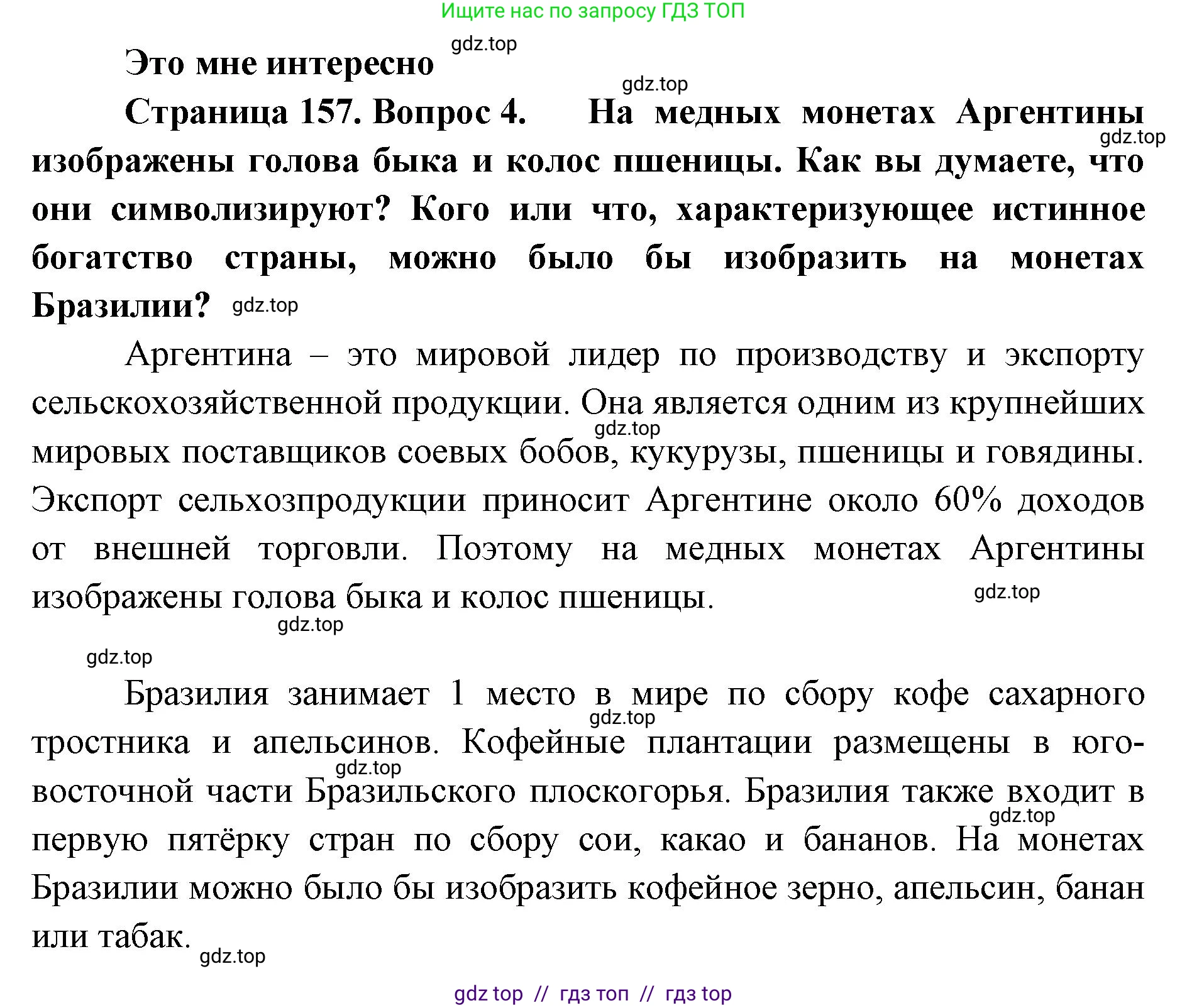 География, 7 класс Учебник, авторы: Алексеев Александр Иванович, Николина Вера Викторовна, Липкина Елена Карловна, Болысов Сергей Иванович, Ачкасова Татьяна Анатольевна, Кузнецова Галина Юрьевна, издательство Просвещение, Москва, 2023, жёлтого цвета, страница 157, номер 4, Решение 2023