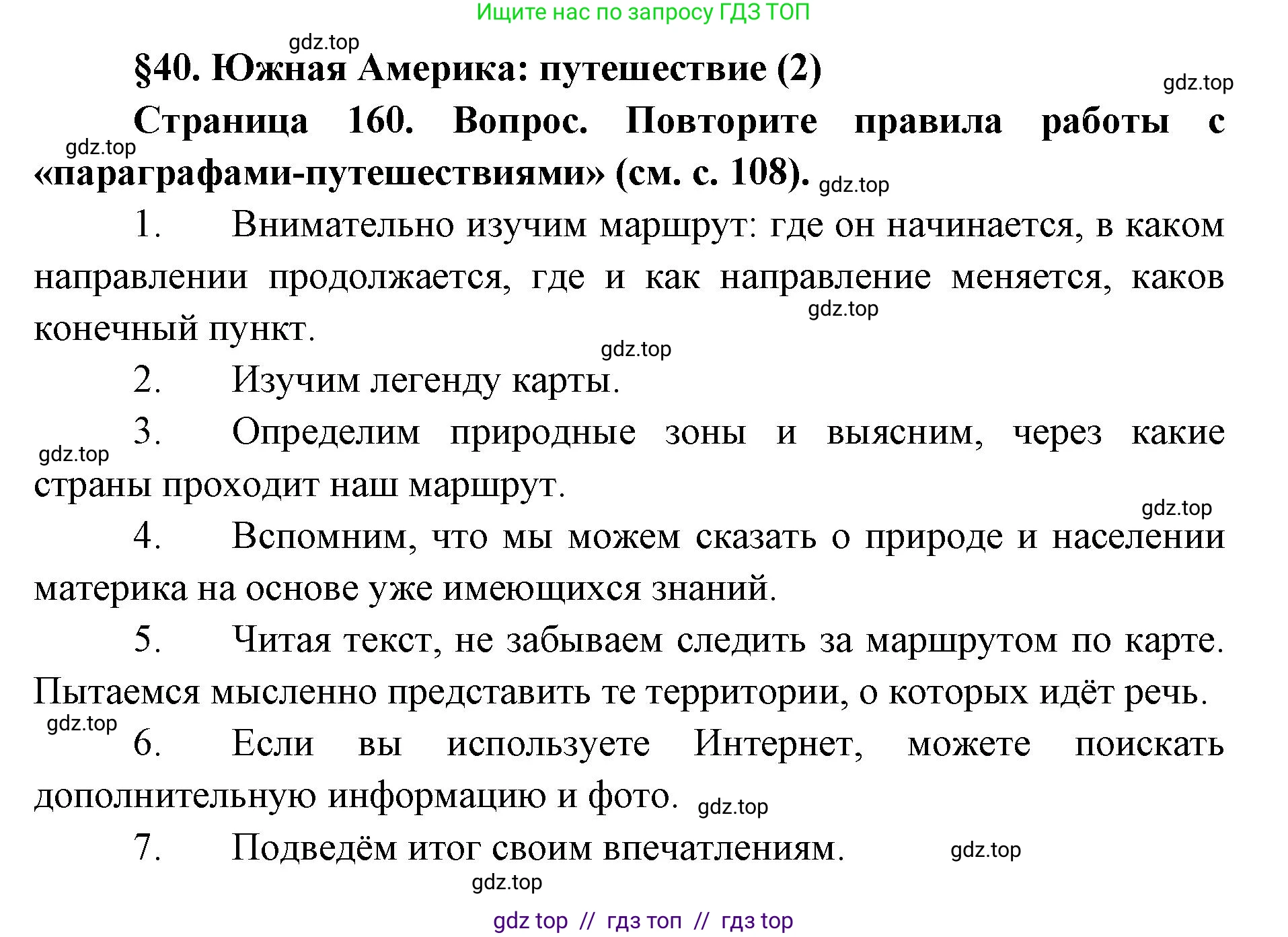География, 7 класс Учебник, авторы: Алексеев Александр Иванович, Николина Вера Викторовна, Липкина Елена Карловна, Болысов Сергей Иванович, Ачкасова Татьяна Анатольевна, Кузнецова Галина Юрьевна, издательство Просвещение, Москва, 2023, жёлтого цвета, страница 160, Решение 2023