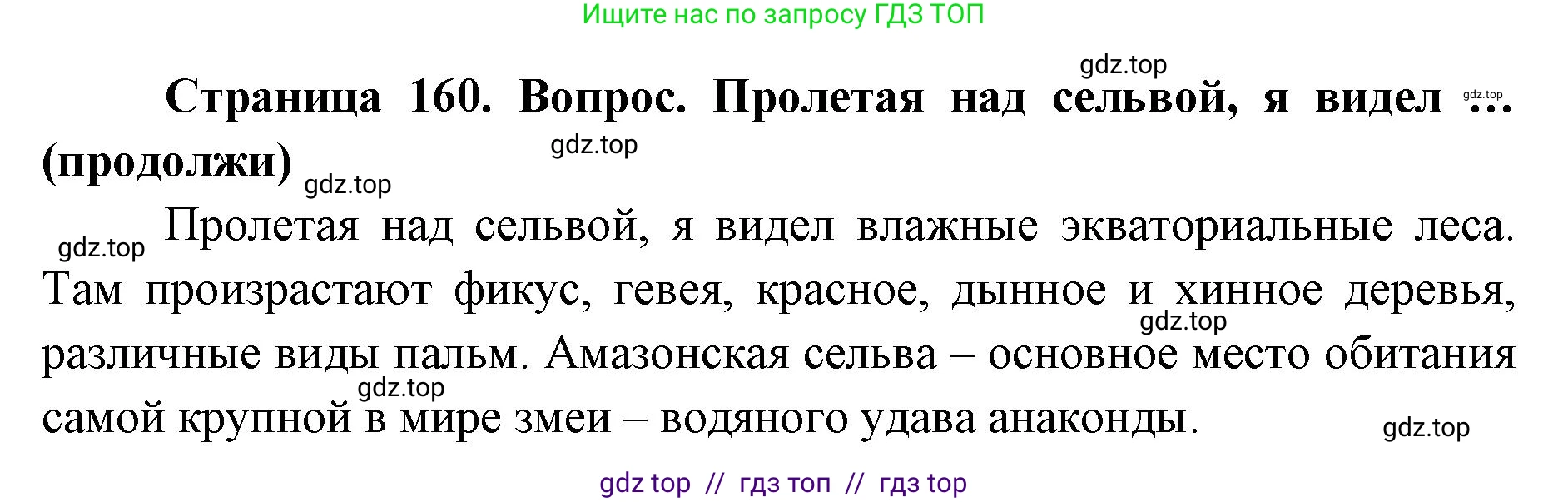 География, 7 класс Учебник, авторы: Алексеев Александр Иванович, Николина Вера Викторовна, Липкина Елена Карловна, Болысов Сергей Иванович, Ачкасова Татьяна Анатольевна, Кузнецова Галина Юрьевна, издательство Просвещение, Москва, 2023, жёлтого цвета, страница 161, Решение 2023