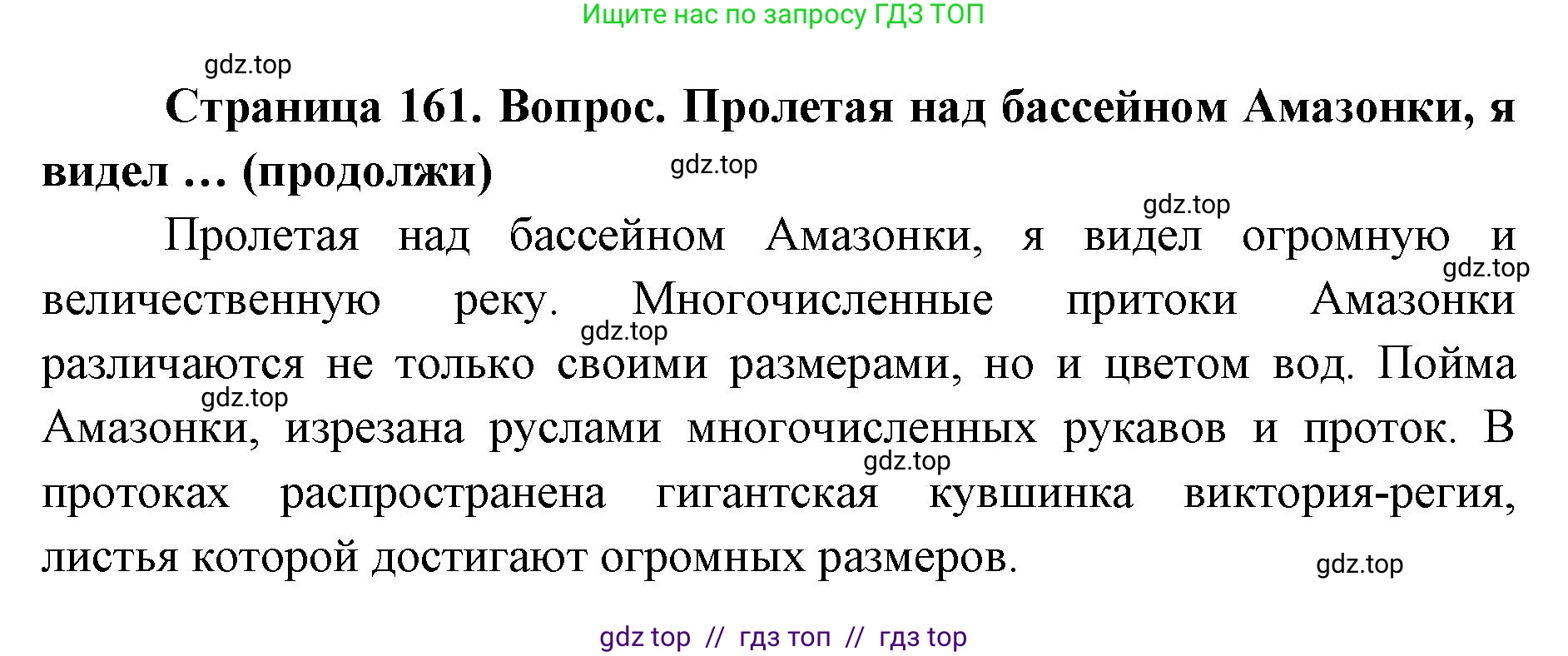 География, 7 класс Учебник, авторы: Алексеев Александр Иванович, Николина Вера Викторовна, Липкина Елена Карловна, Болысов Сергей Иванович, Ачкасова Татьяна Анатольевна, Кузнецова Галина Юрьевна, издательство Просвещение, Москва, 2023, жёлтого цвета, страница 162, Решение 2023