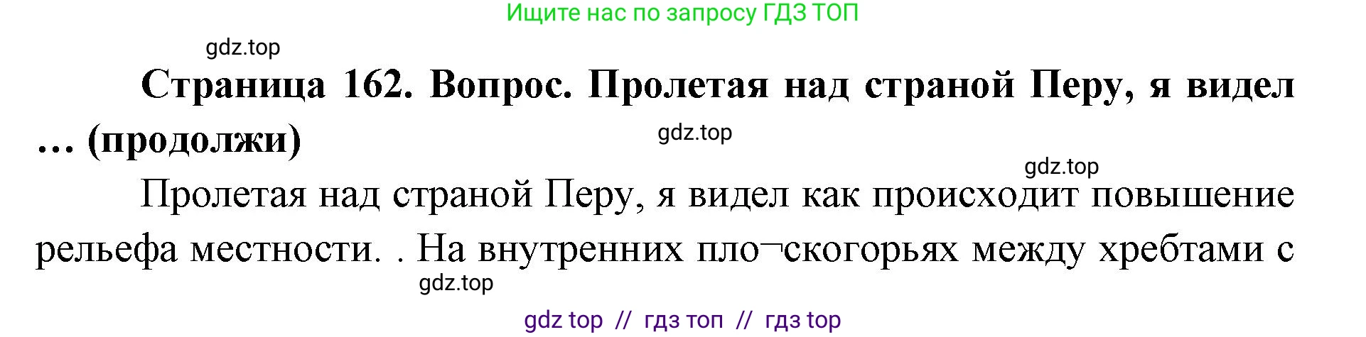 География, 7 класс Учебник, авторы: Алексеев Александр Иванович, Николина Вера Викторовна, Липкина Елена Карловна, Болысов Сергей Иванович, Ачкасова Татьяна Анатольевна, Кузнецова Галина Юрьевна, издательство Просвещение, Москва, 2023, жёлтого цвета, страница 163, Решение 2023