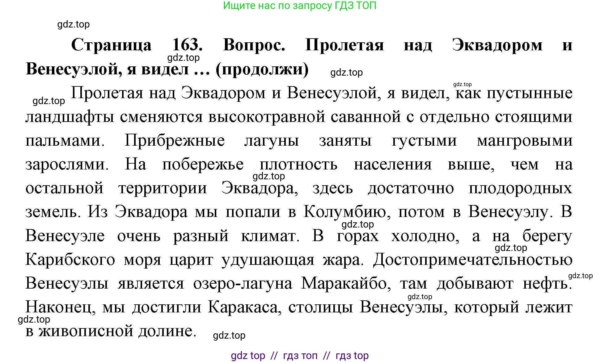 География, 7 класс Учебник, авторы: Алексеев Александр Иванович, Николина Вера Викторовна, Липкина Елена Карловна, Болысов Сергей Иванович, Ачкасова Татьяна Анатольевна, Кузнецова Галина Юрьевна, издательство Просвещение, Москва, 2023, жёлтого цвета, страница 163, Решение 2023