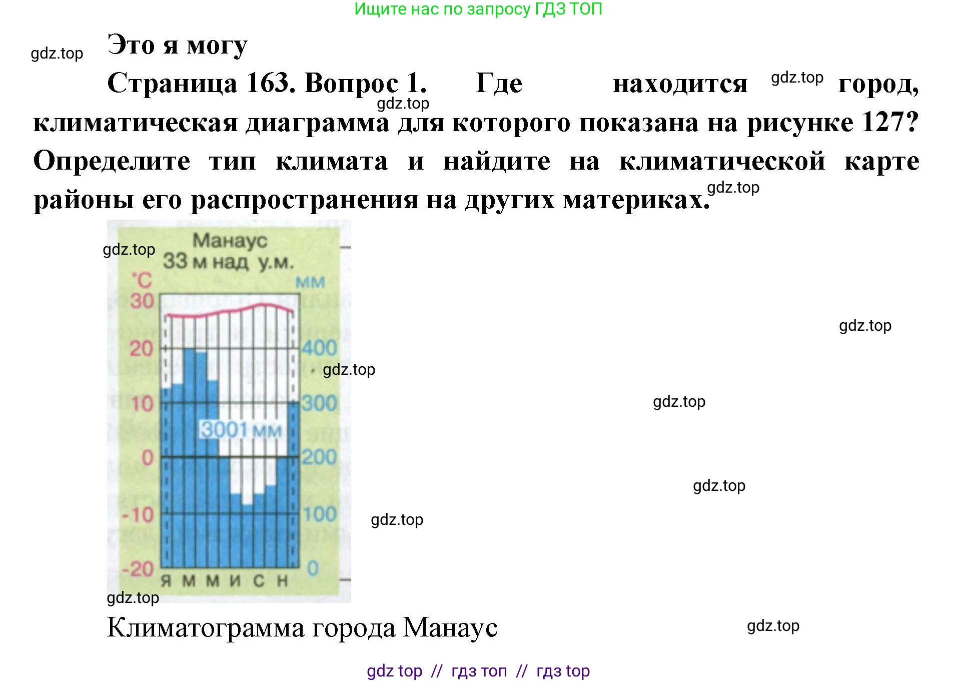 География, 7 класс Учебник, авторы: Алексеев Александр Иванович, Николина Вера Викторовна, Липкина Елена Карловна, Болысов Сергей Иванович, Ачкасова Татьяна Анатольевна, Кузнецова Галина Юрьевна, издательство Просвещение, Москва, 2023, жёлтого цвета, страница 163, номер 1, Решение 2023