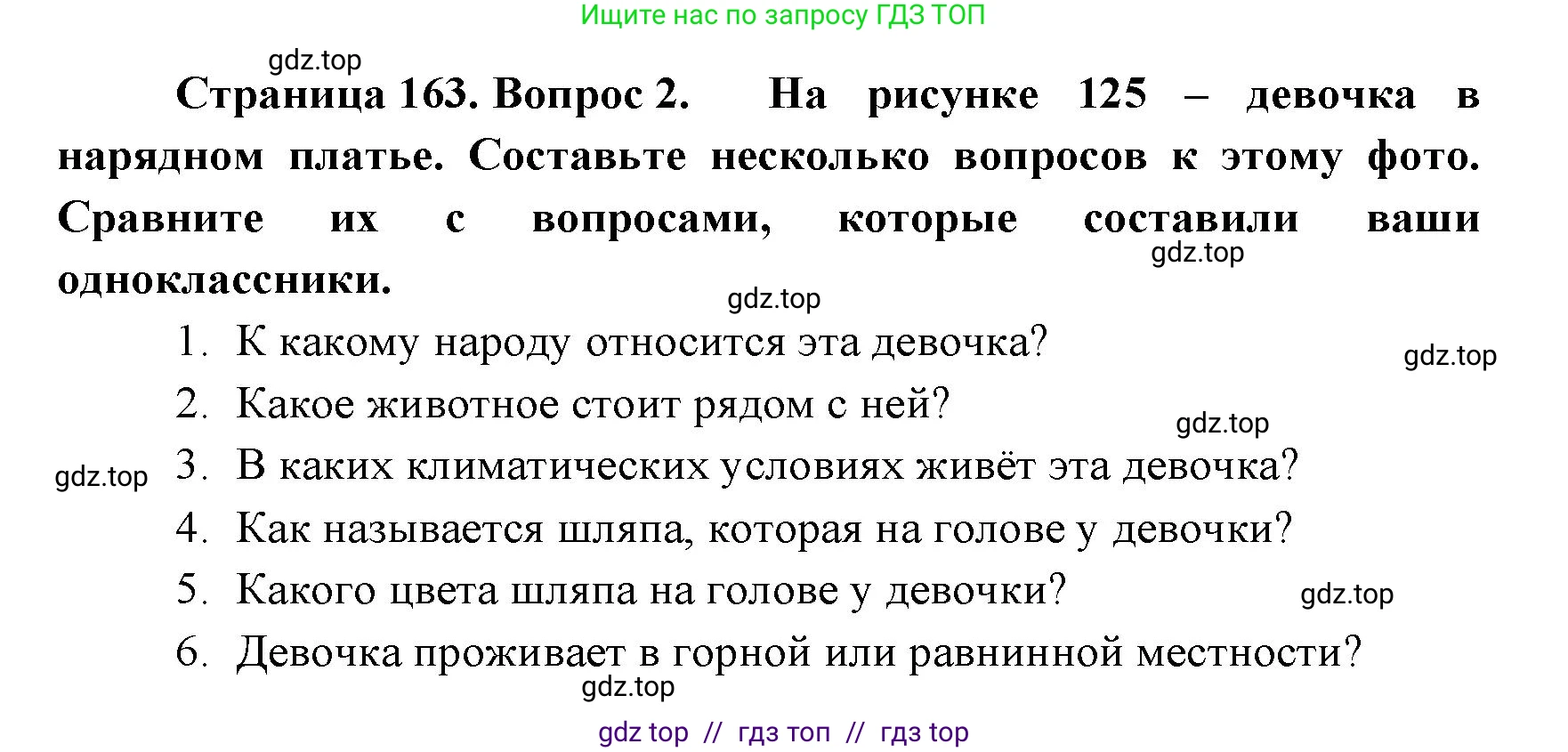 География, 7 класс Учебник, авторы: Алексеев Александр Иванович, Николина Вера Викторовна, Липкина Елена Карловна, Болысов Сергей Иванович, Ачкасова Татьяна Анатольевна, Кузнецова Галина Юрьевна, издательство Просвещение, Москва, 2023, жёлтого цвета, страница 163, номер 2, Решение 2023