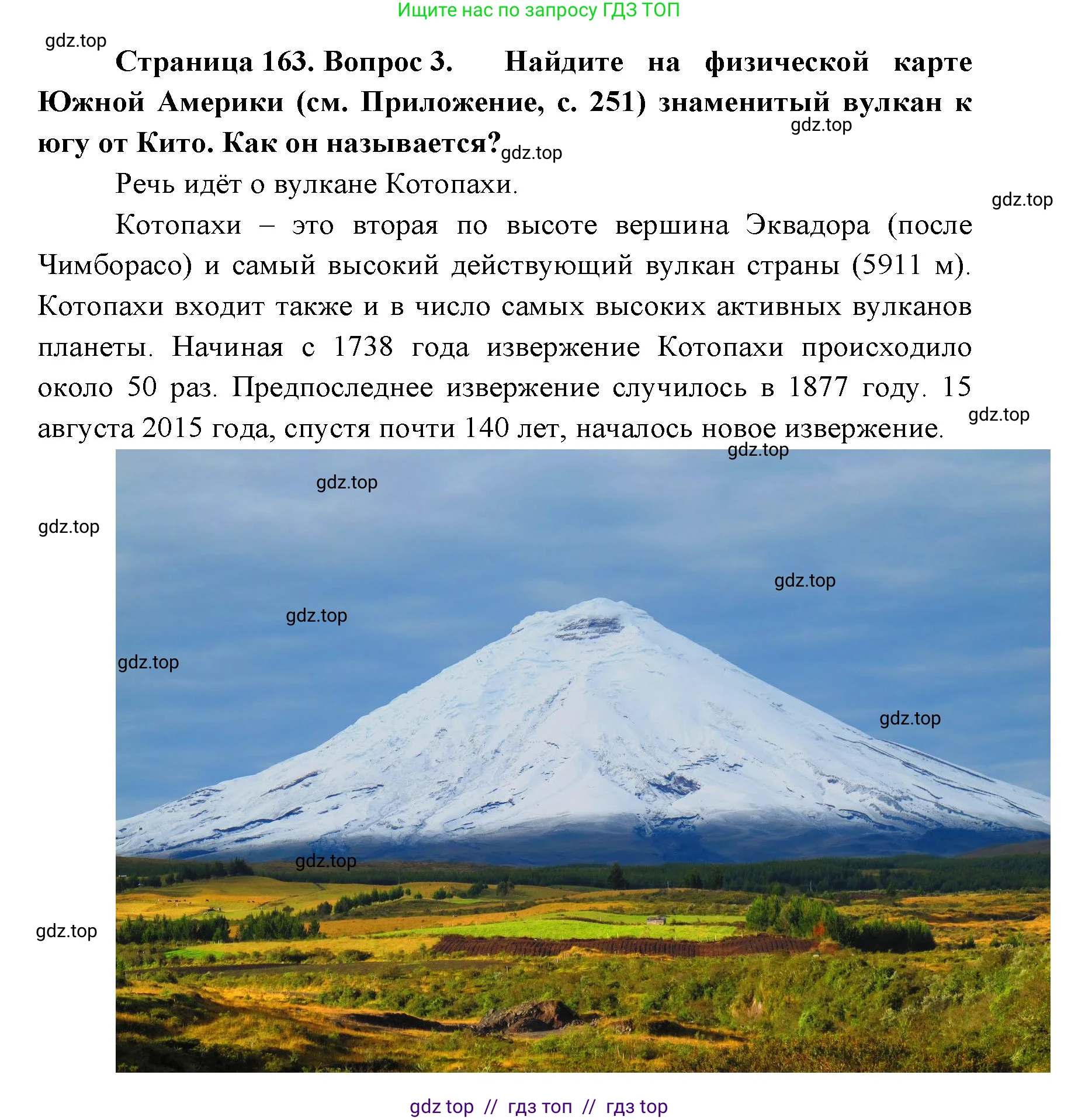 География, 7 класс Учебник, авторы: Алексеев Александр Иванович, Николина Вера Викторовна, Липкина Елена Карловна, Болысов Сергей Иванович, Ачкасова Татьяна Анатольевна, Кузнецова Галина Юрьевна, издательство Просвещение, Москва, 2023, жёлтого цвета, страница 163, номер 3, Решение 2023