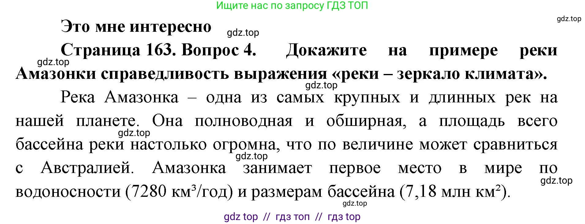 География, 7 класс Учебник, авторы: Алексеев Александр Иванович, Николина Вера Викторовна, Липкина Елена Карловна, Болысов Сергей Иванович, Ачкасова Татьяна Анатольевна, Кузнецова Галина Юрьевна, издательство Просвещение, Москва, 2023, жёлтого цвета, страница 163, номер 4, Решение 2023