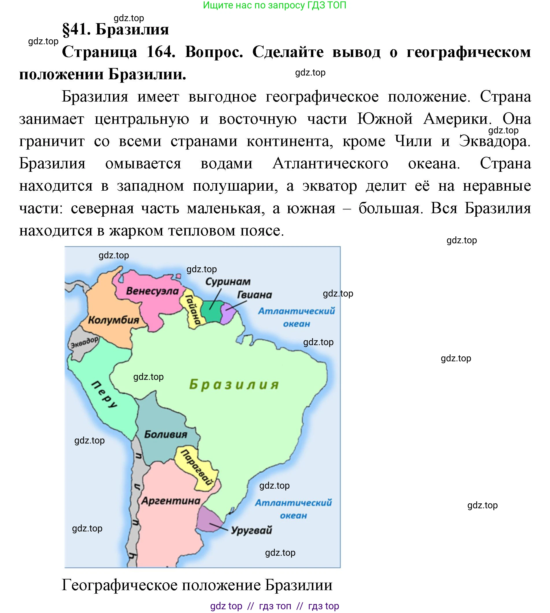 География, 7 класс Учебник, авторы: Алексеев Александр Иванович, Николина Вера Викторовна, Липкина Елена Карловна, Болысов Сергей Иванович, Ачкасова Татьяна Анатольевна, Кузнецова Галина Юрьевна, издательство Просвещение, Москва, 2023, жёлтого цвета, страница 164, Решение 2023