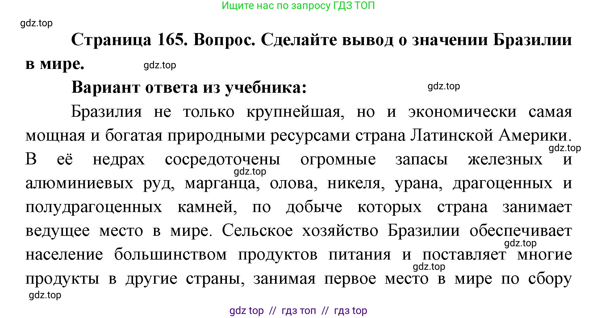 География, 7 класс Учебник, авторы: Алексеев Александр Иванович, Николина Вера Викторовна, Липкина Елена Карловна, Болысов Сергей Иванович, Ачкасова Татьяна Анатольевна, Кузнецова Галина Юрьевна, издательство Просвещение, Москва, 2023, жёлтого цвета, страница 165, Решение 2023