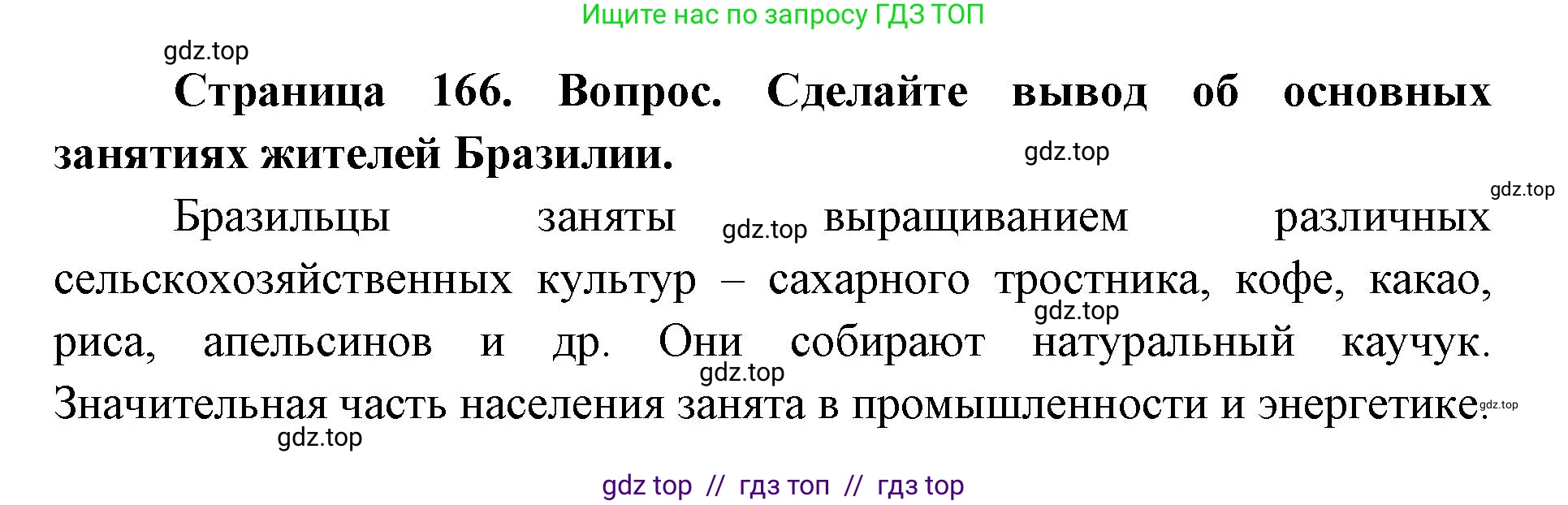 География, 7 класс Учебник, авторы: Алексеев Александр Иванович, Николина Вера Викторовна, Липкина Елена Карловна, Болысов Сергей Иванович, Ачкасова Татьяна Анатольевна, Кузнецова Галина Юрьевна, издательство Просвещение, Москва, 2023, жёлтого цвета, страница 166, Решение 2023