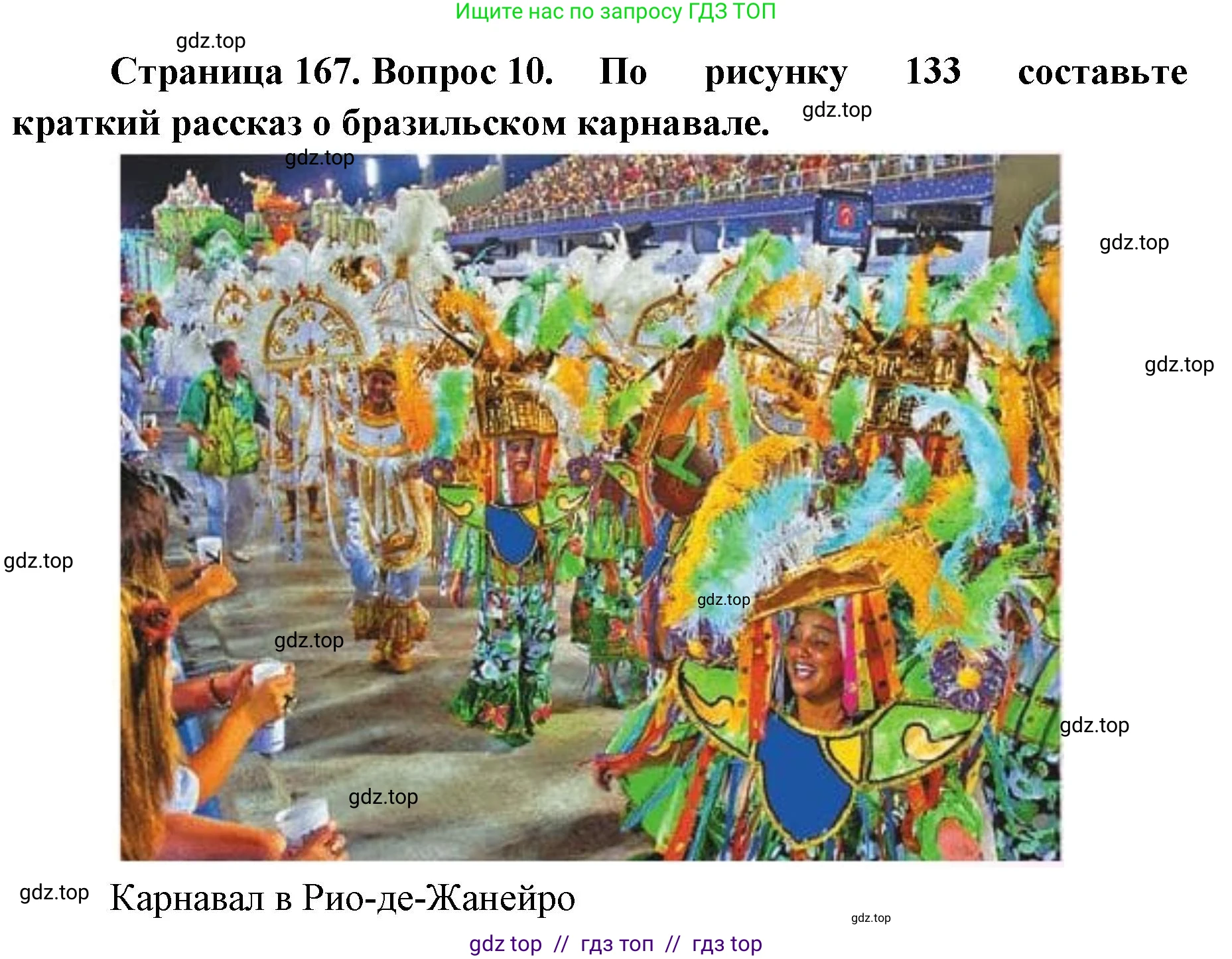 География, 7 класс Учебник, авторы: Алексеев Александр Иванович, Николина Вера Викторовна, Липкина Елена Карловна, Болысов Сергей Иванович, Ачкасова Татьяна Анатольевна, Кузнецова Галина Юрьевна, издательство Просвещение, Москва, 2023, жёлтого цвета, страница 167, номер 10, Решение 2023